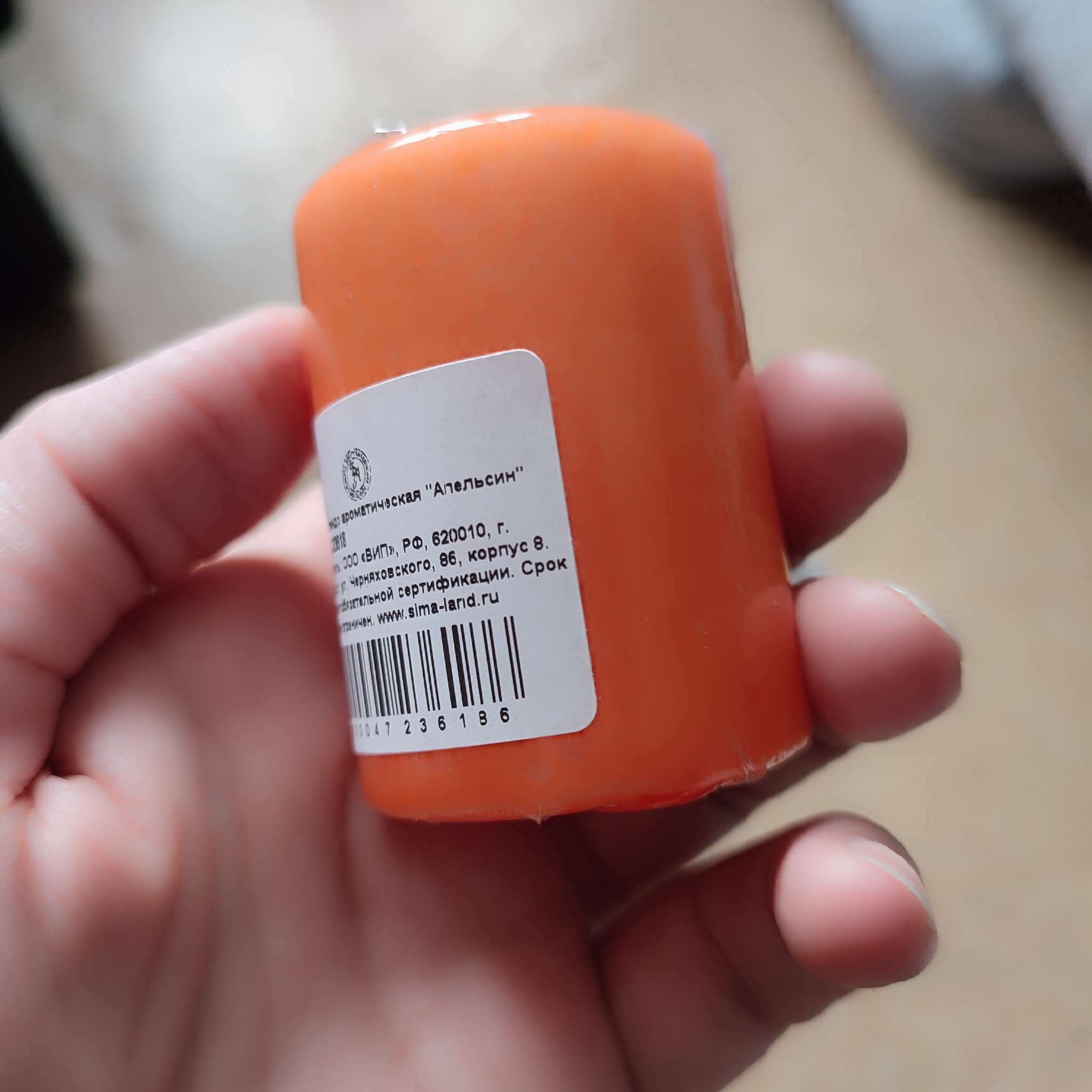 Фотография покупателя товара Свеча - цилиндр ароматическая "Апельсин", 4х6 см - Фото 1