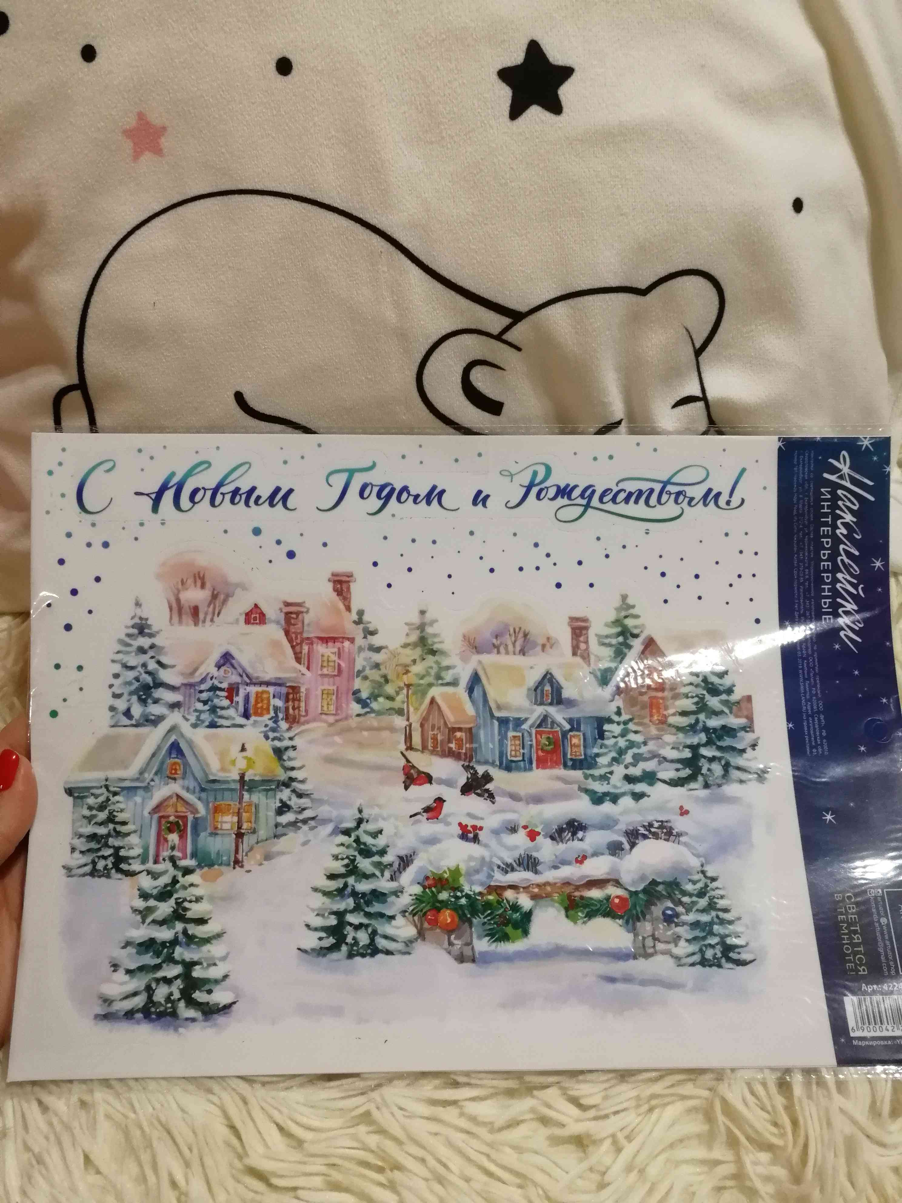 Фотография покупателя товара Интерьерная наклейка со светящимся слоем «Снежный город», 21 × 29.7 см - Фото 2