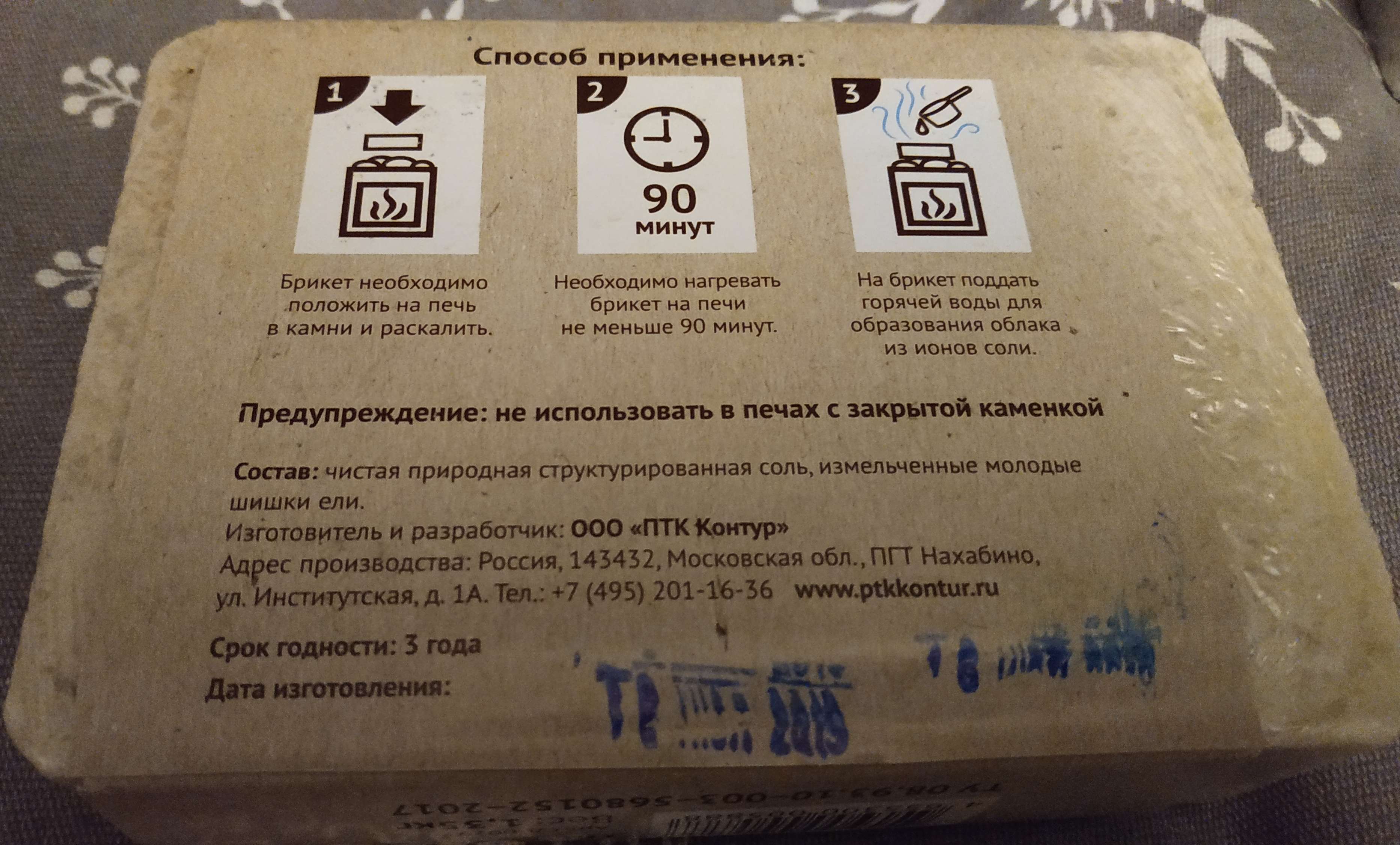 Фотография покупателя товара Соляной брикет с алтайскими травами "Еловые шишки" 1,35 кг - Фото 2