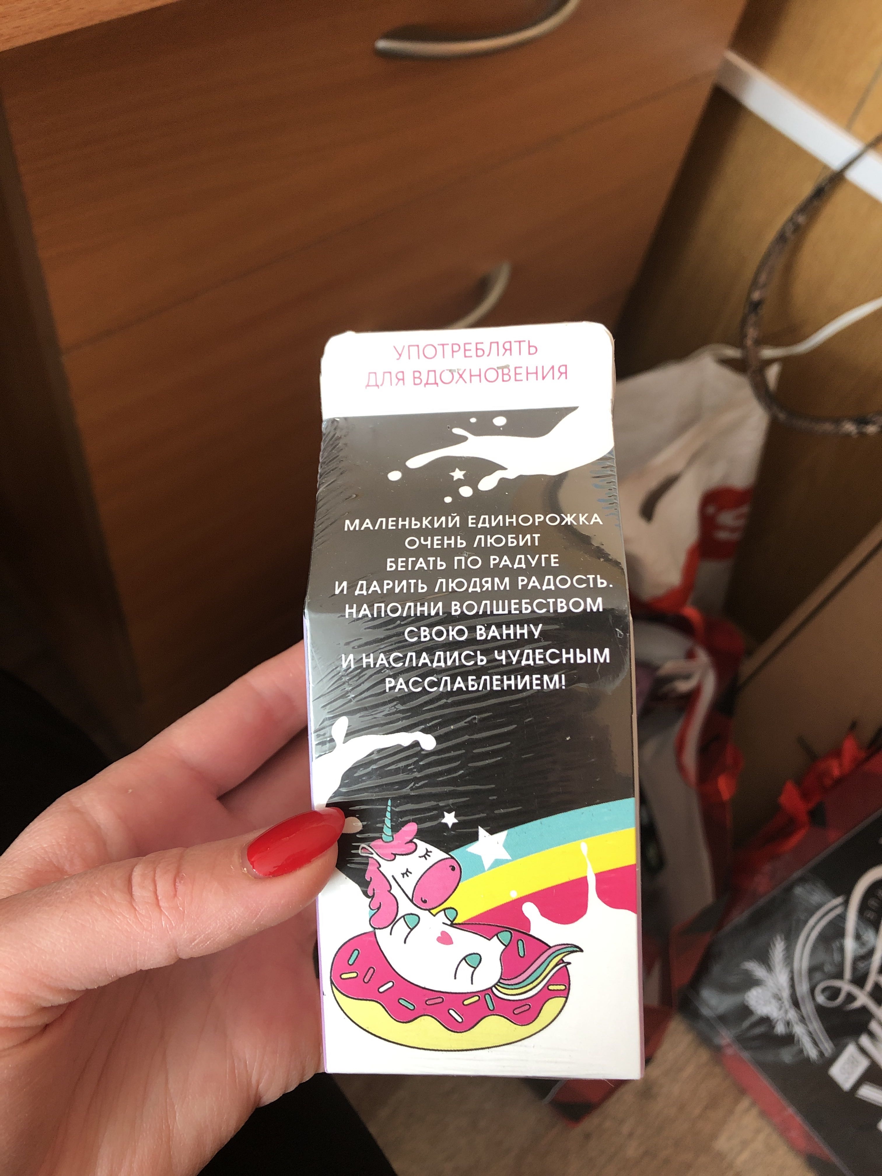 Фотография покупателя товара Соль "Я верю в единорогов" в коробке-молоко - Фото 1