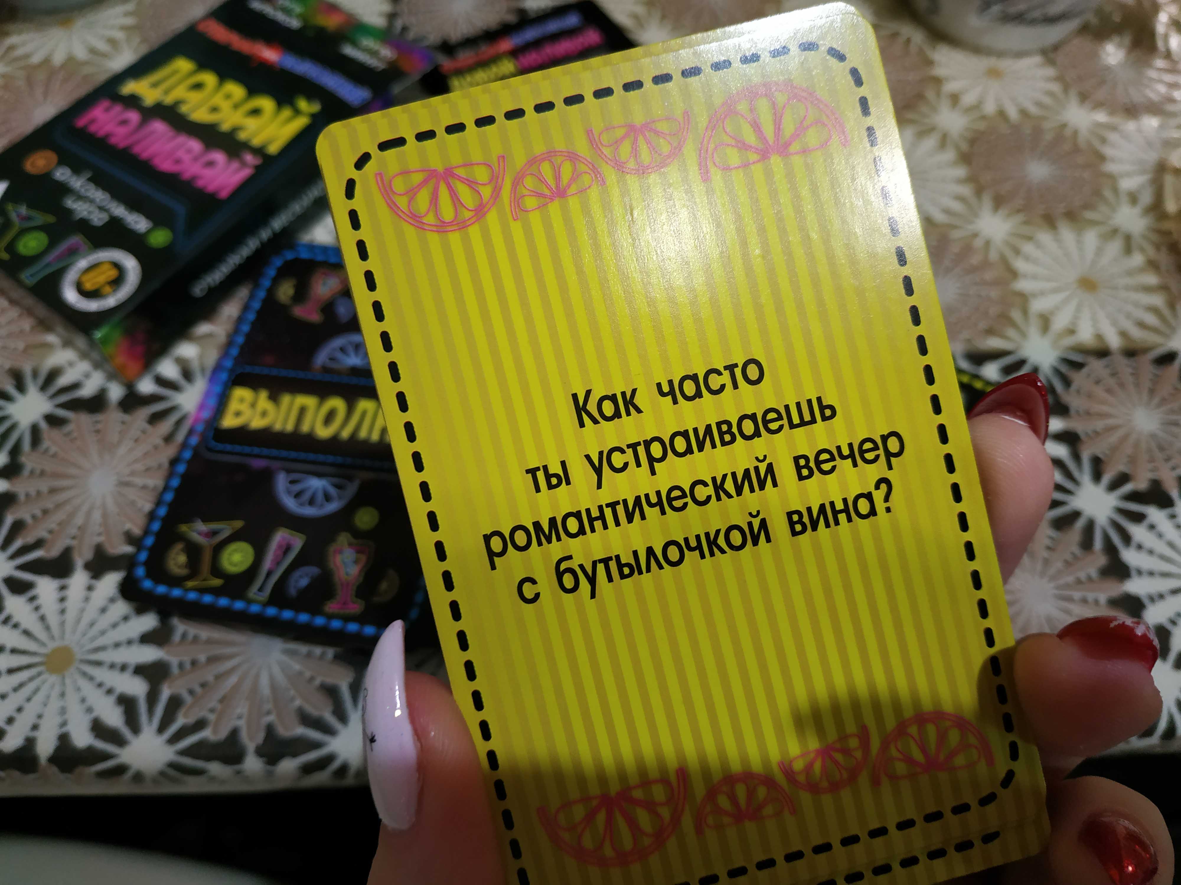 Фотография покупателя товара Настольная игра «Отвечай или выполняй. Давай наливай», 50 карт, 18+