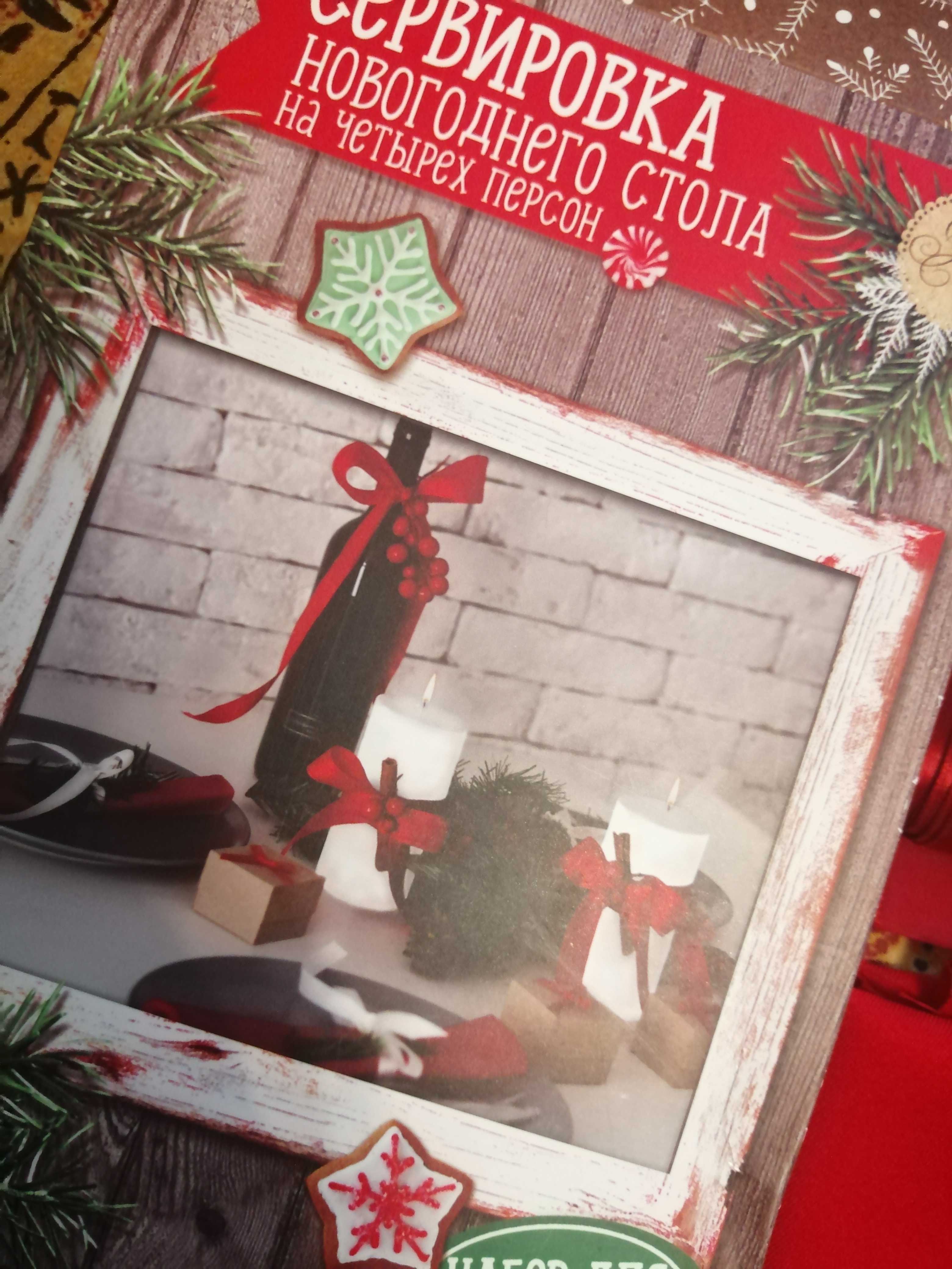 Фотография покупателя товара Сервировка новогоднего стола «Яркий праздник», набор для шитья, 16,5 × 22,5 × 3,5 см - Фото 3