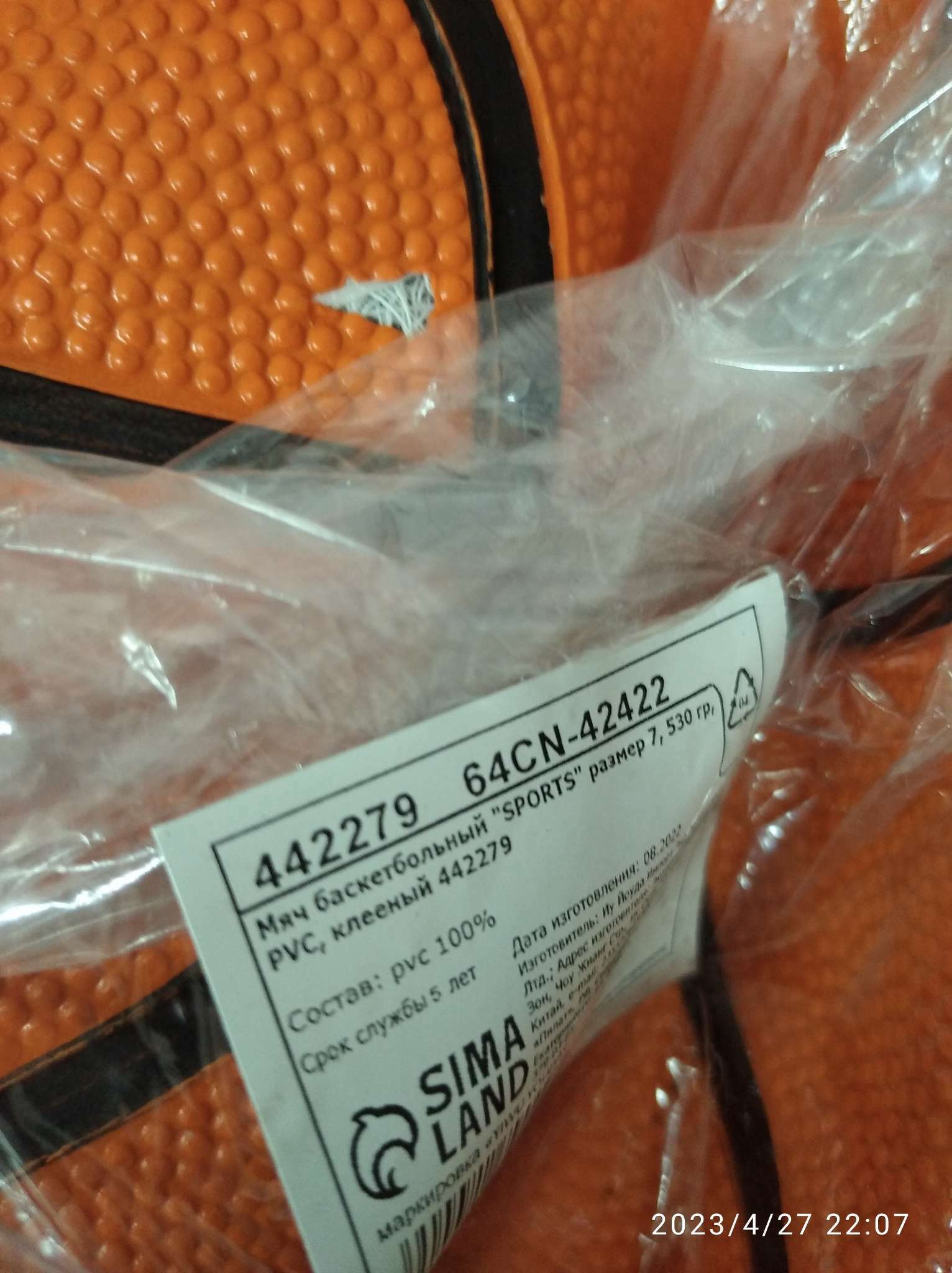 Фотография покупателя товара Мяч баскетбольный MINSA, ПВХ, клееный, 8 панелей, р. 7 - Фото 8