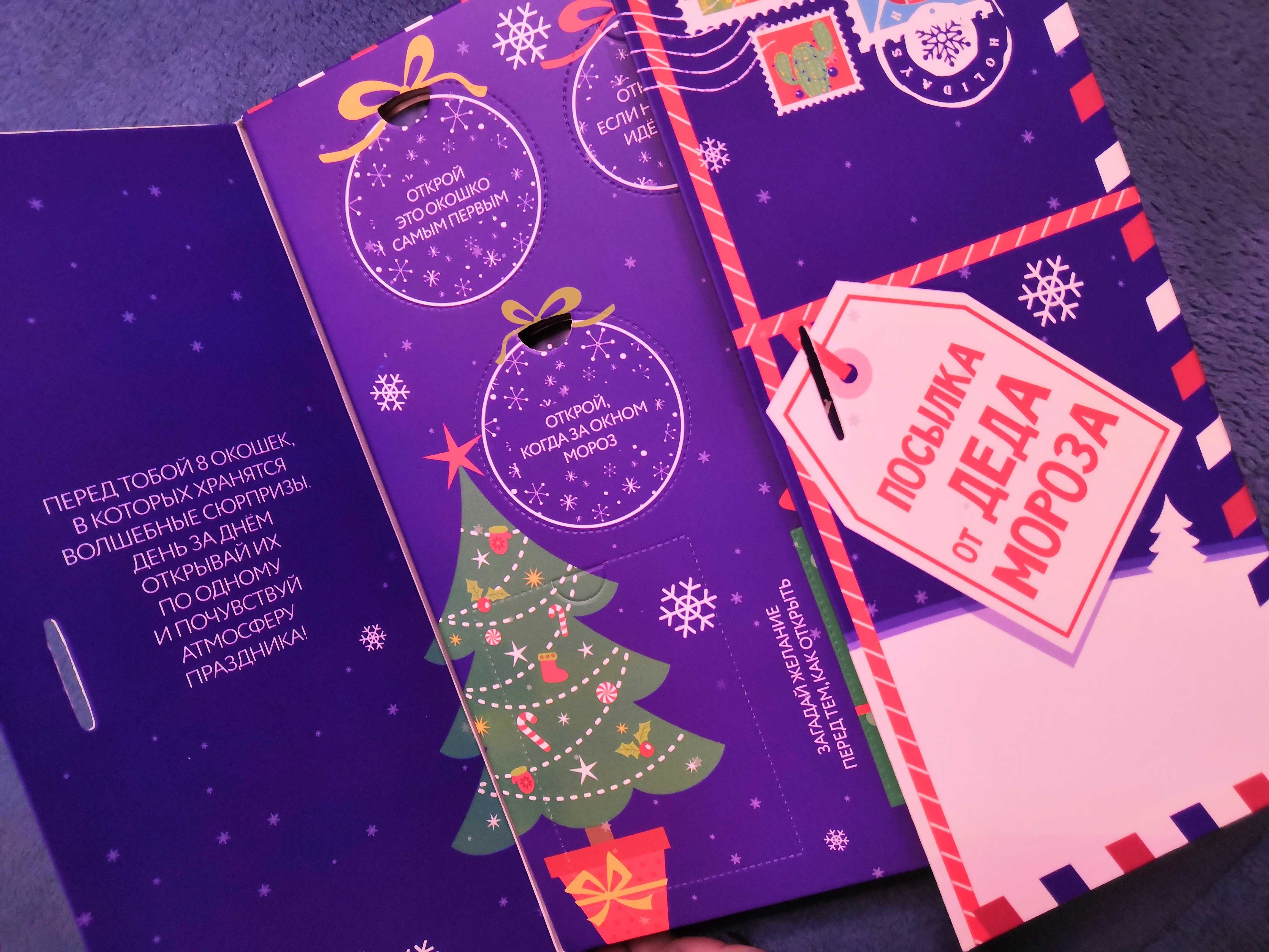 Фотография покупателя товара Адвент - календарь "Посылка от Деда Мороза": 8 предметов - Фото 1