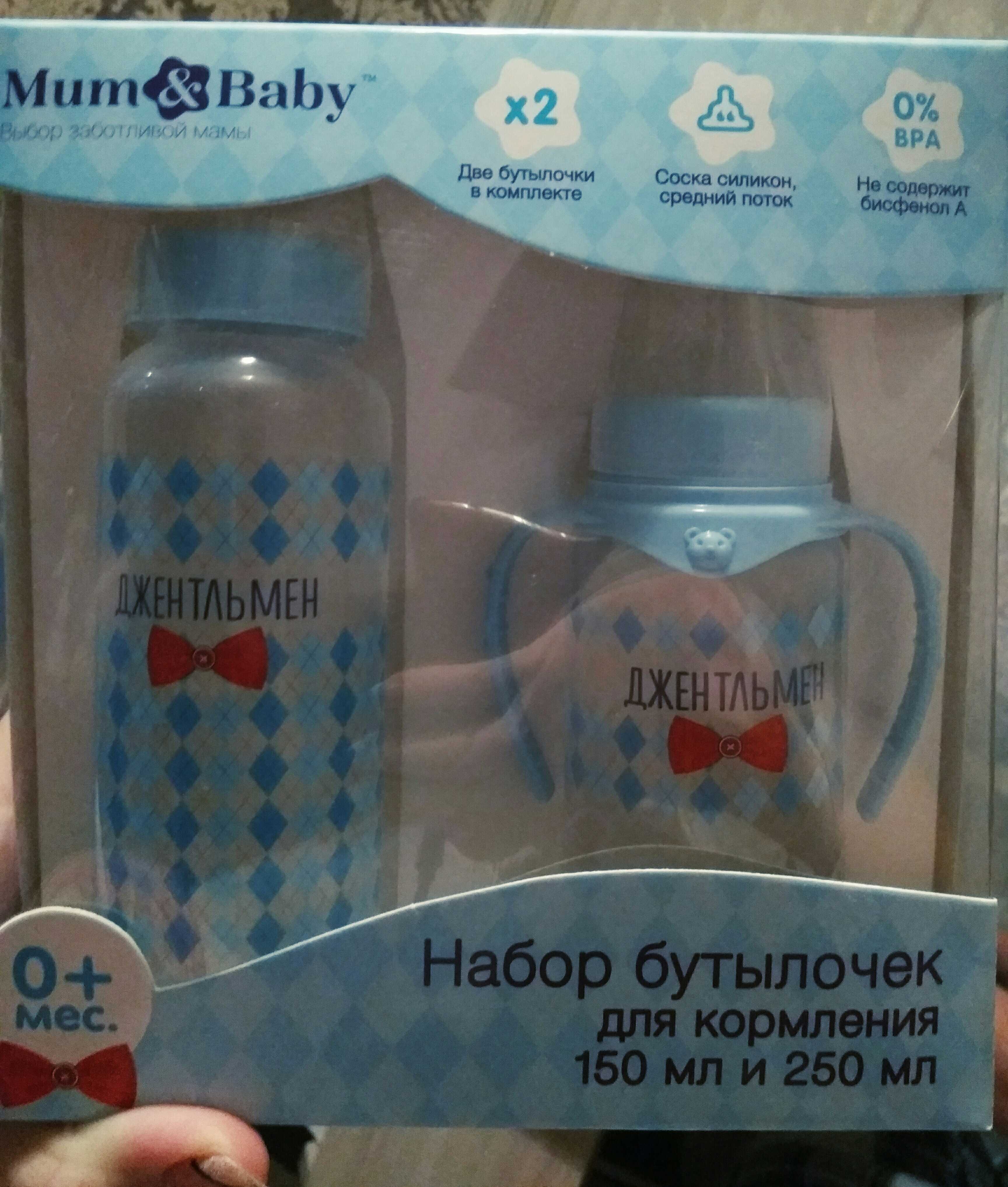 Фотография покупателя товара Подарочный детский набор «Джентльмен»: бутылочки для кормления 150 и 250 мл, прямые, от 0 мес., цвет голубой - Фото 2