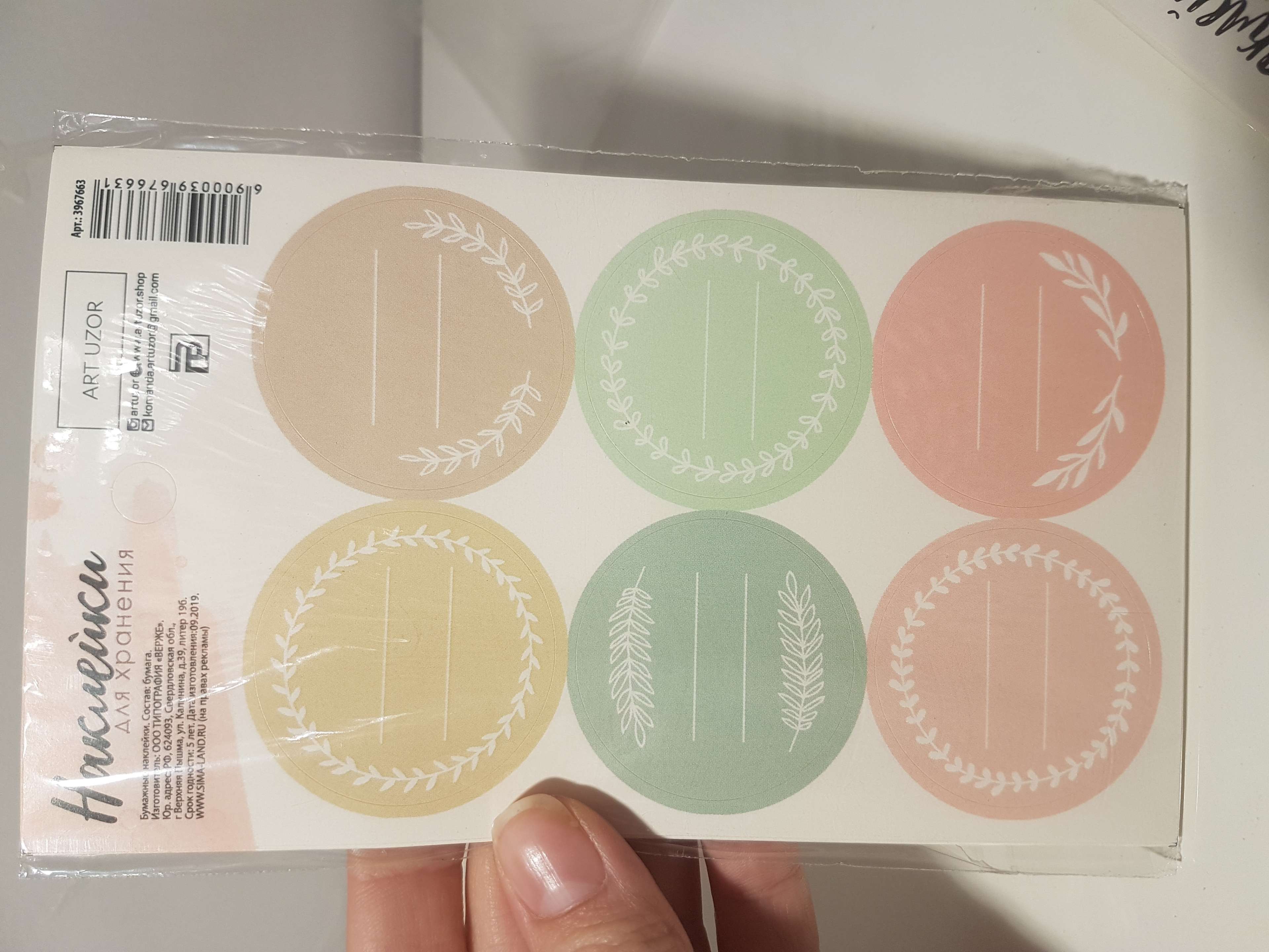 Фотография покупателя товара Наклейки для подарков и цветов, «Рамочки‒веточки», 9 х 16 см - Фото 8