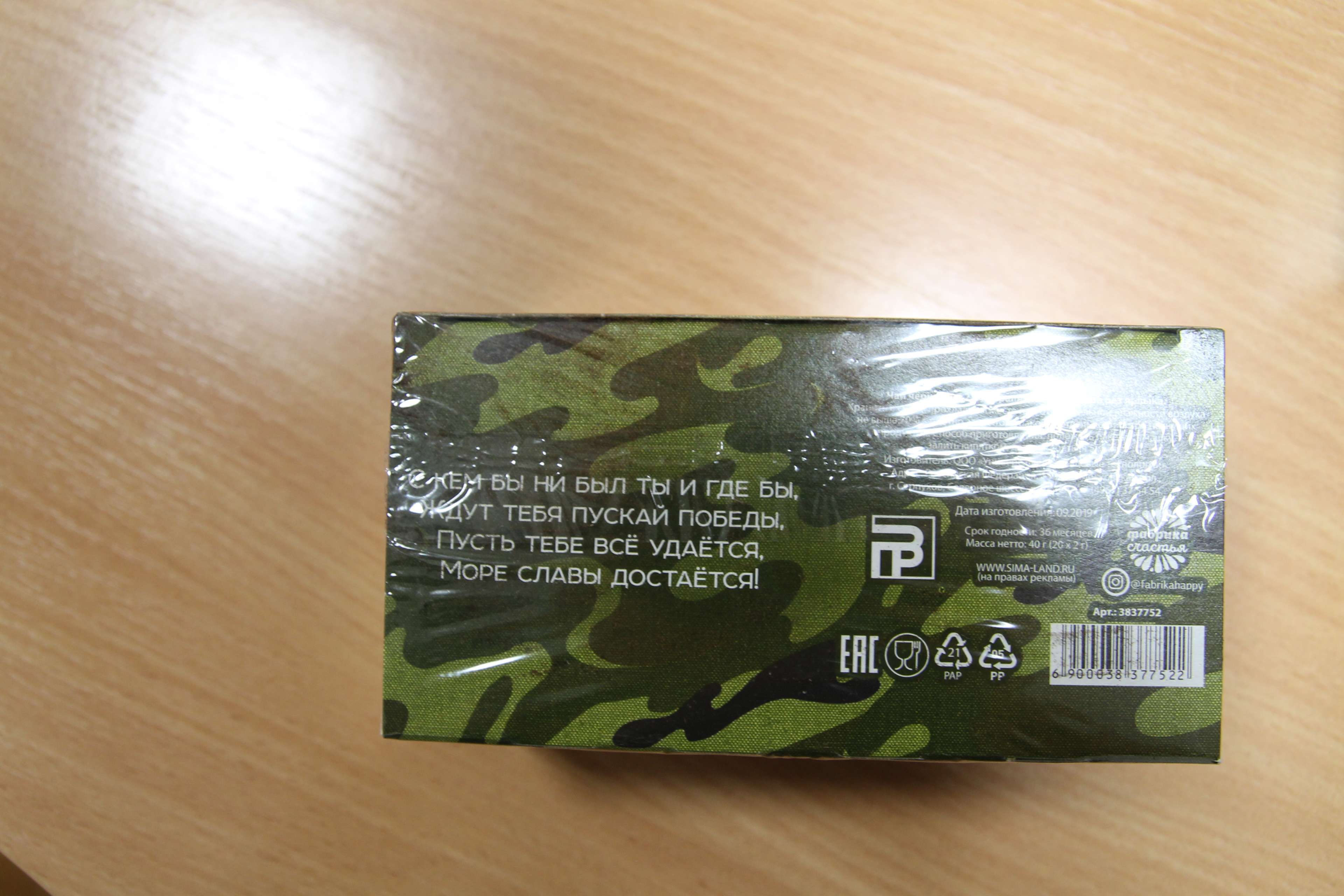 Фотография покупателя товара Чай чёрный «С 23 февраля»: 20 фильтр-пакетов, 40 г.
