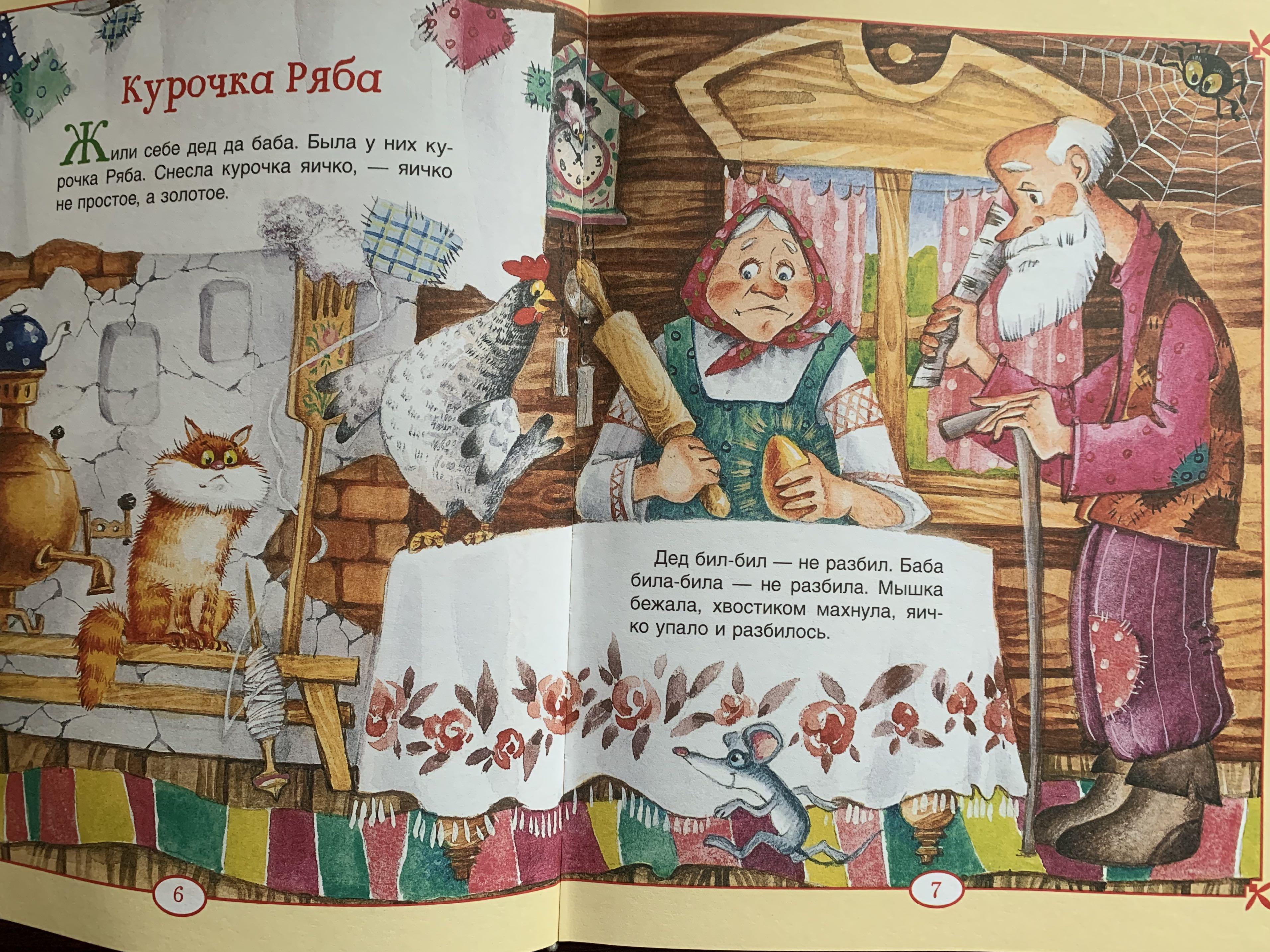 Фотография покупателя товара Большая книга сказок для малышей (сборник)