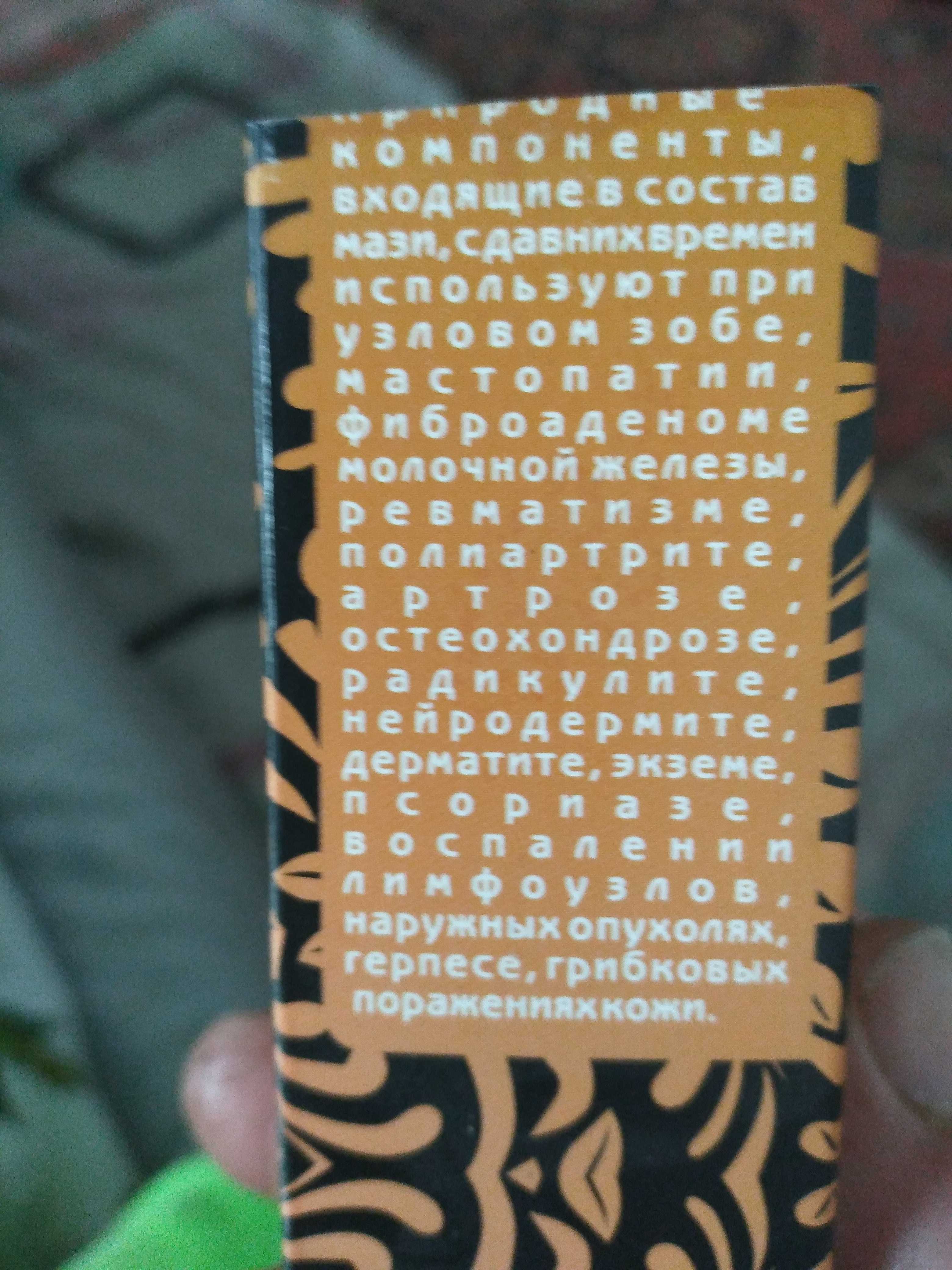 Фотография покупателя товара Мазь травяная Кавказский целитель "Черный орех", 30 мл