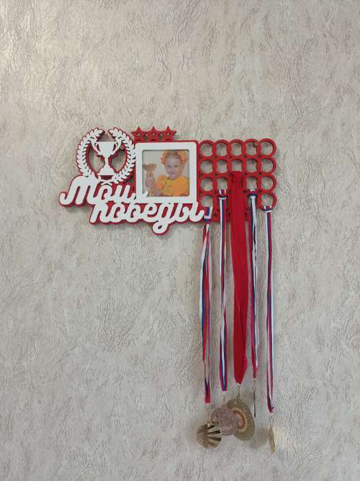Фотография покупателя товара Медальница двухслойная "Мои победы"