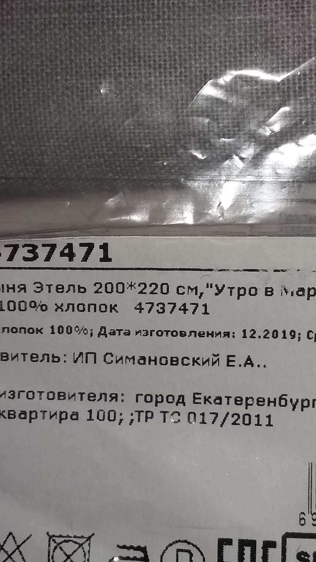 Фотография покупателя товара Простыня «Этель», размер 200х220 см, цвет сиреневый, поплин - Фото 2