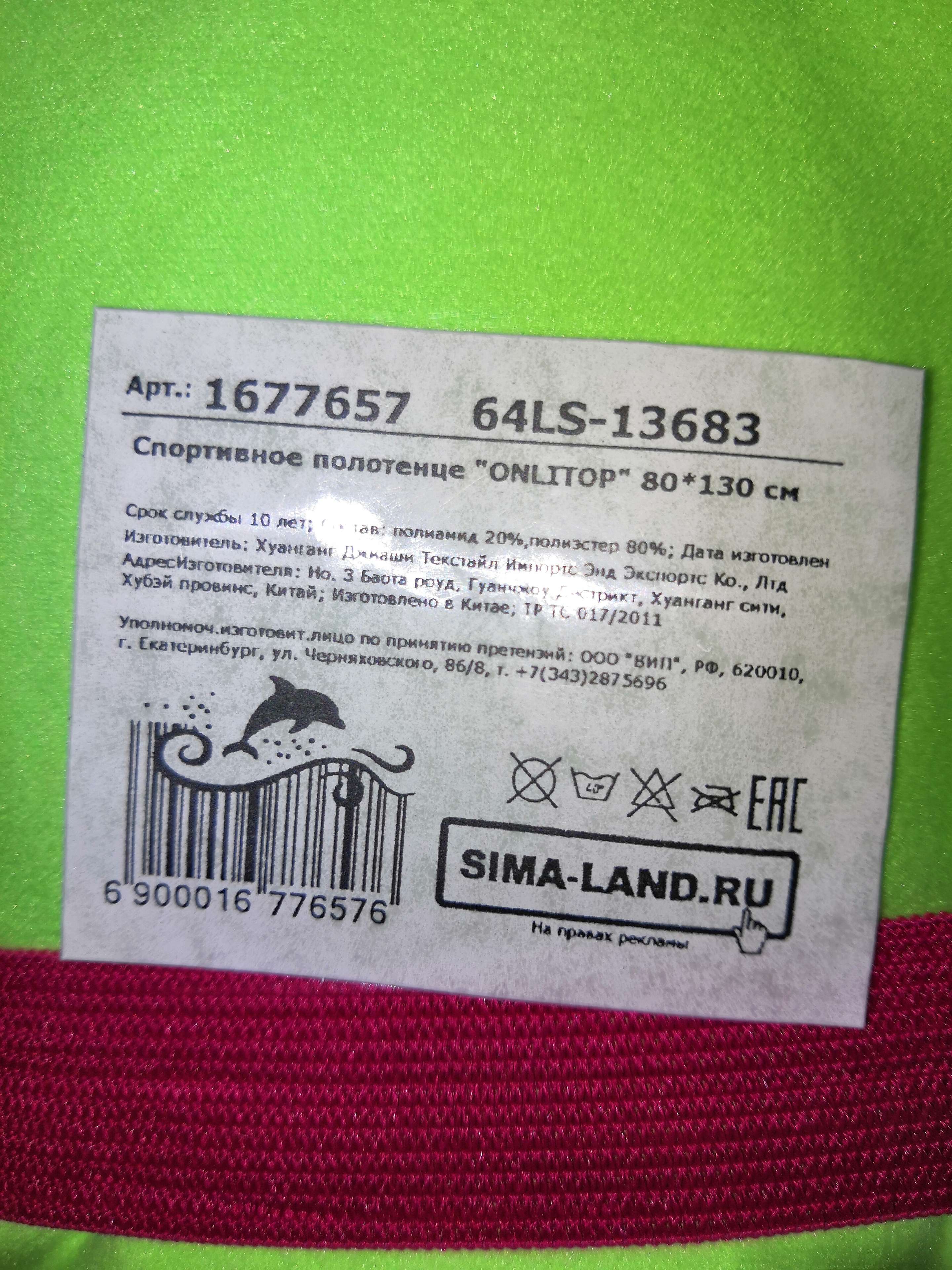 Фотография покупателя товара УЦЕНКА Спортивное полотенце ONLITOP, размер 80х130 см, салатовый, 200 г/м2 - Фото 5