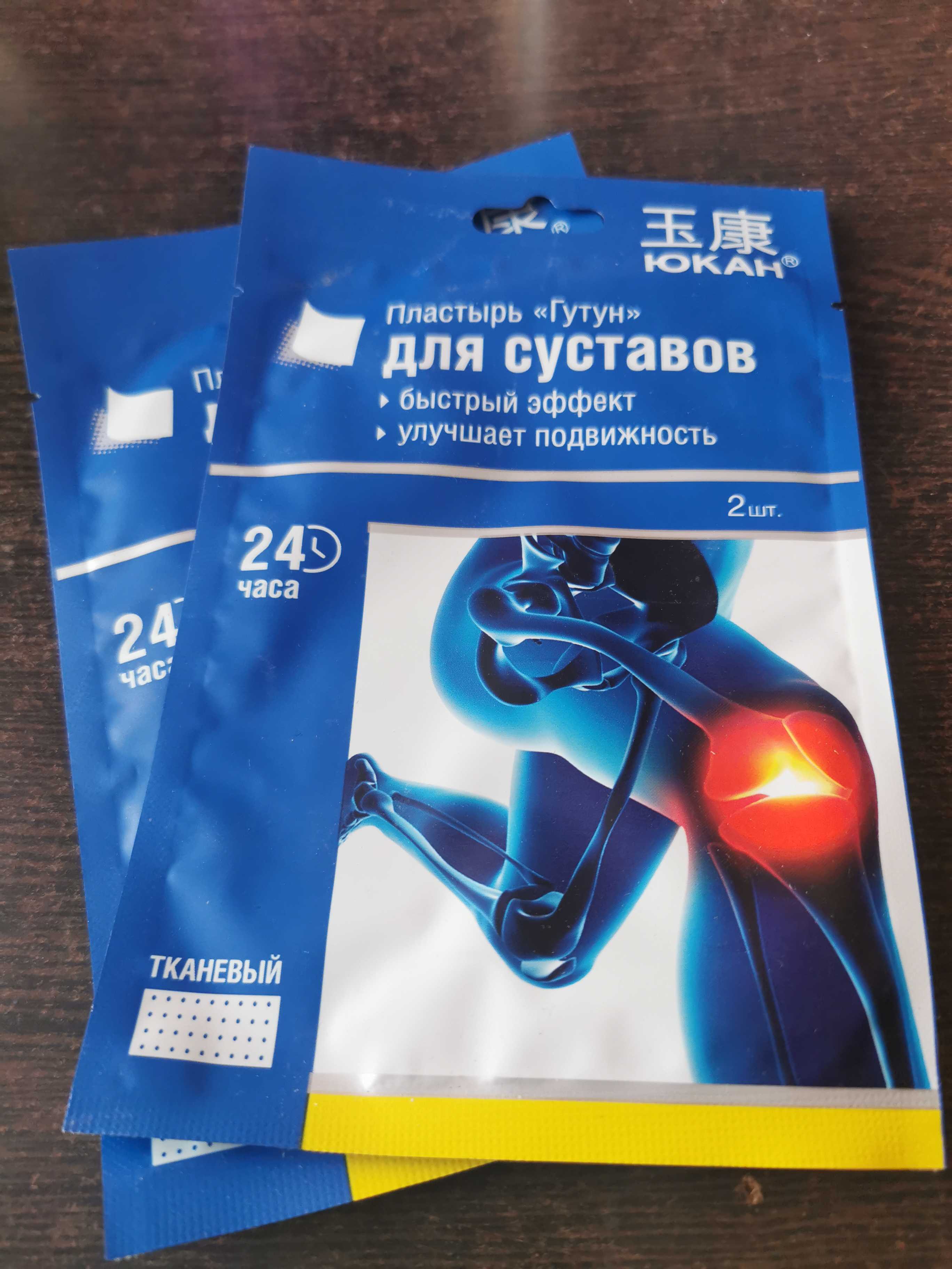Фотография покупателя товара Пластырь "Юкан - Гутун", тканевый, для лечения суставов, 2 шт