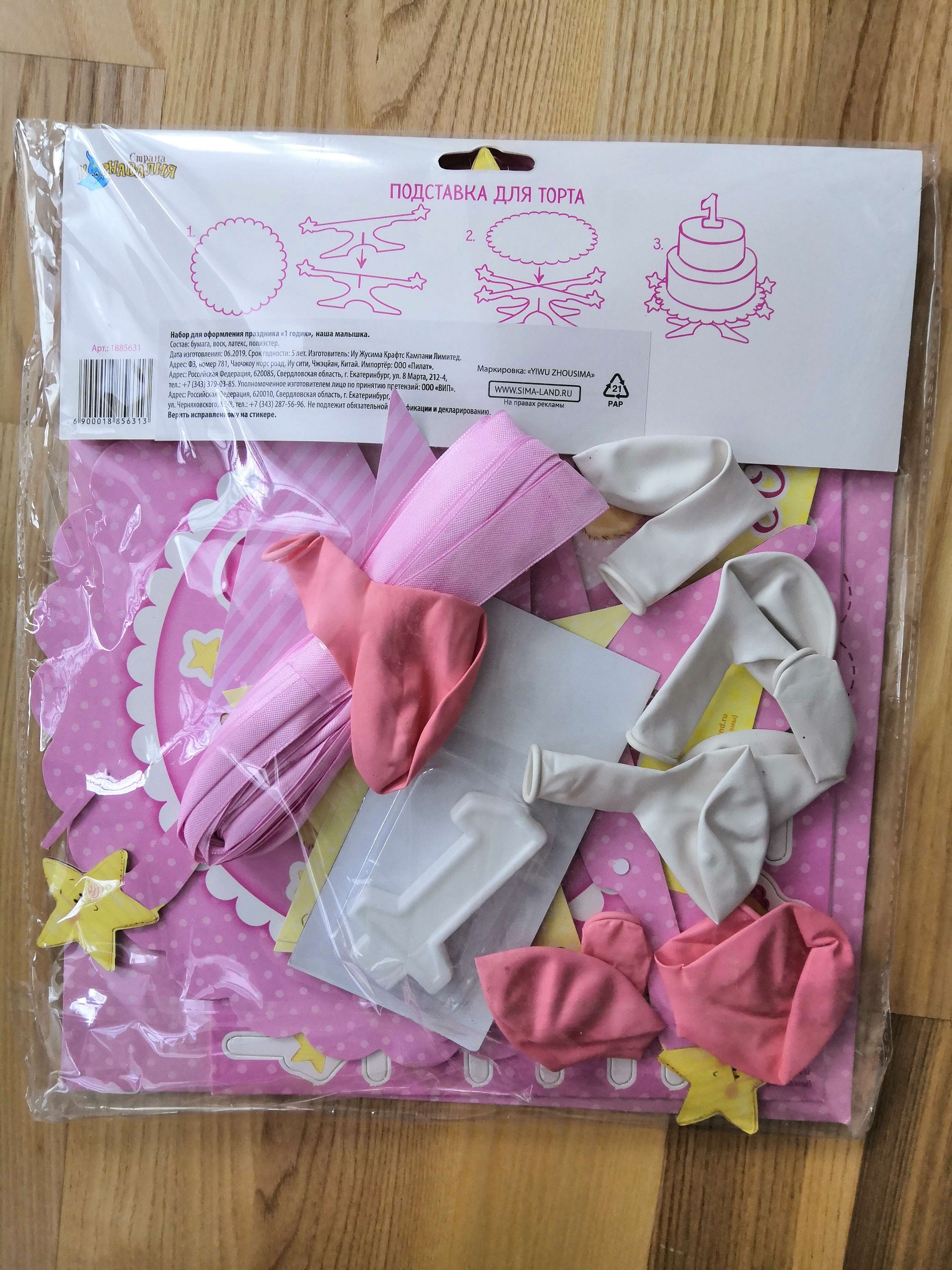 Фотография покупателя товара Набор для оформления праздника «1 годик. Малышка», воздушные шары, подставка для торта, гирлянда, топперы, открытка, свеча - Фото 6