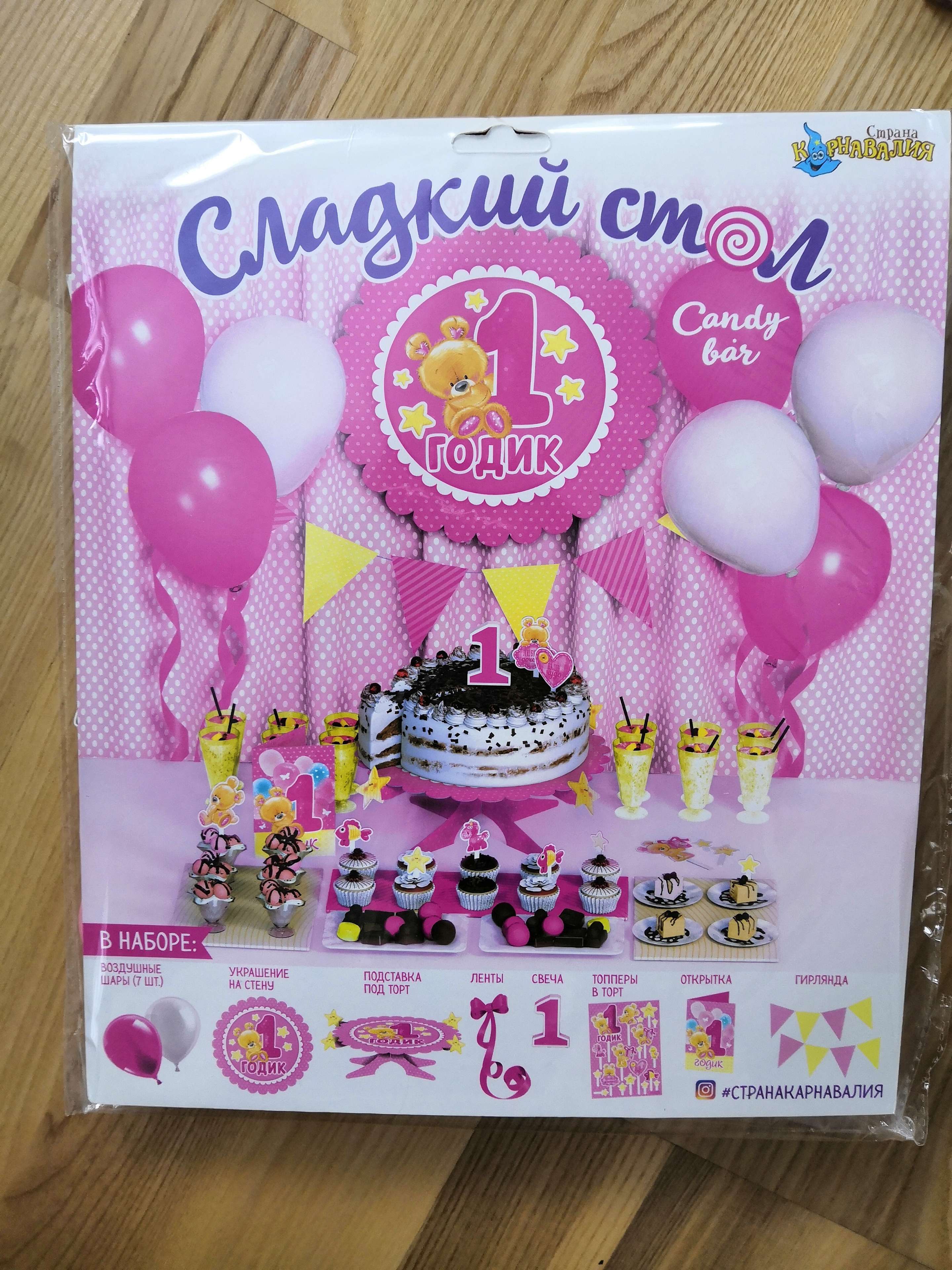 Фотография покупателя товара Набор для оформления праздника «1 годик. Малышка», воздушные шары, подставка для торта, гирлянда, топперы, открытка, свеча