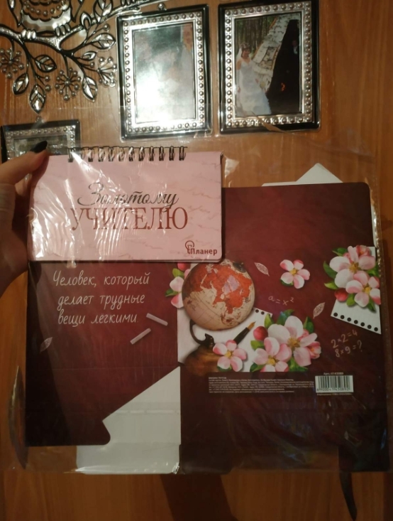 Фотография покупателя товара Планер - шкатулка «Золотому учителю», 50 листов, 16х15х12 см