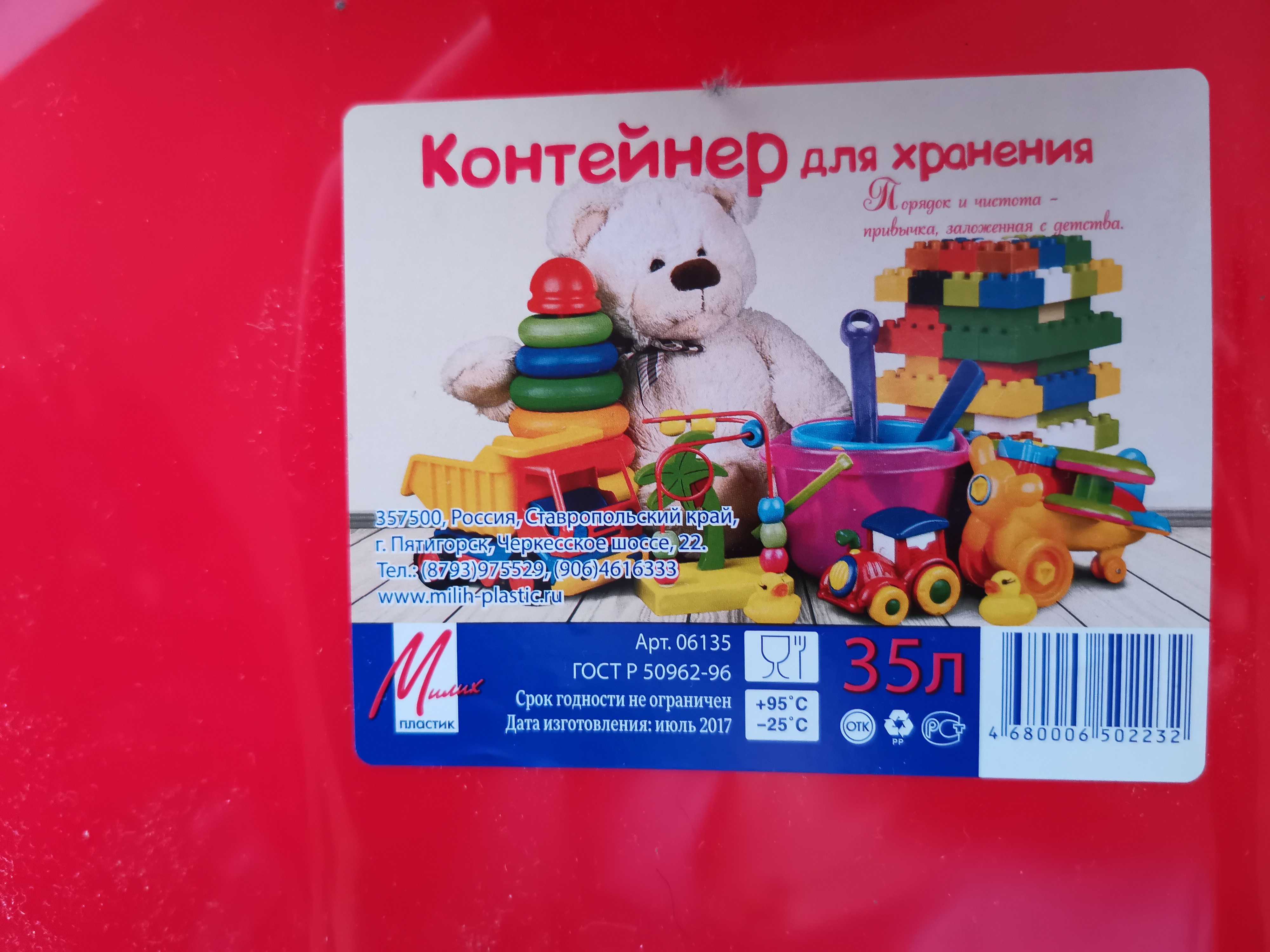 Фотография покупателя товара Контейнер для хранения детских игрушек, 35 л, цвет МИКС