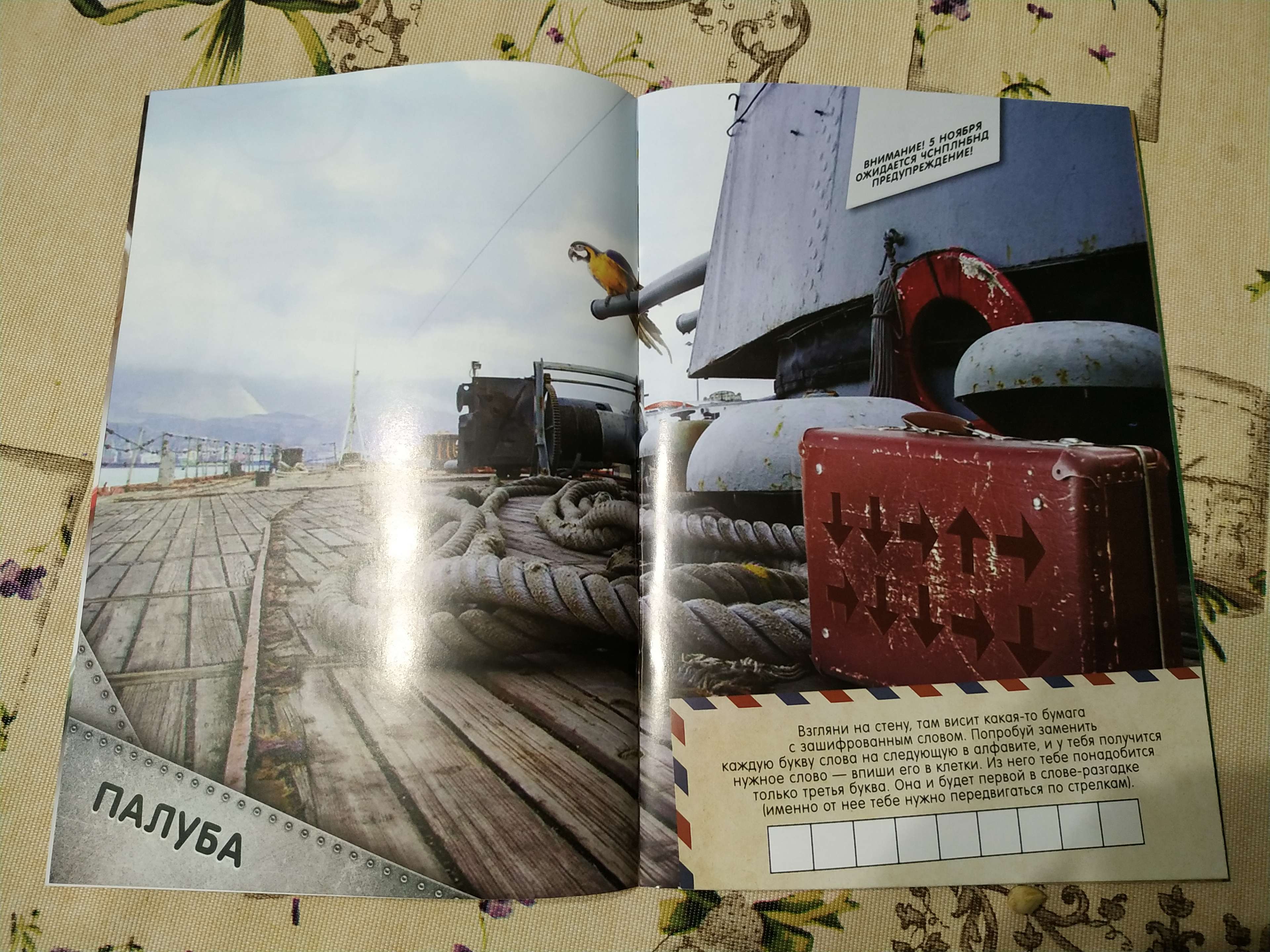 Фотография покупателя товара Квест книга-игра «Тайна заброшенного корабля» версия 2, 8+