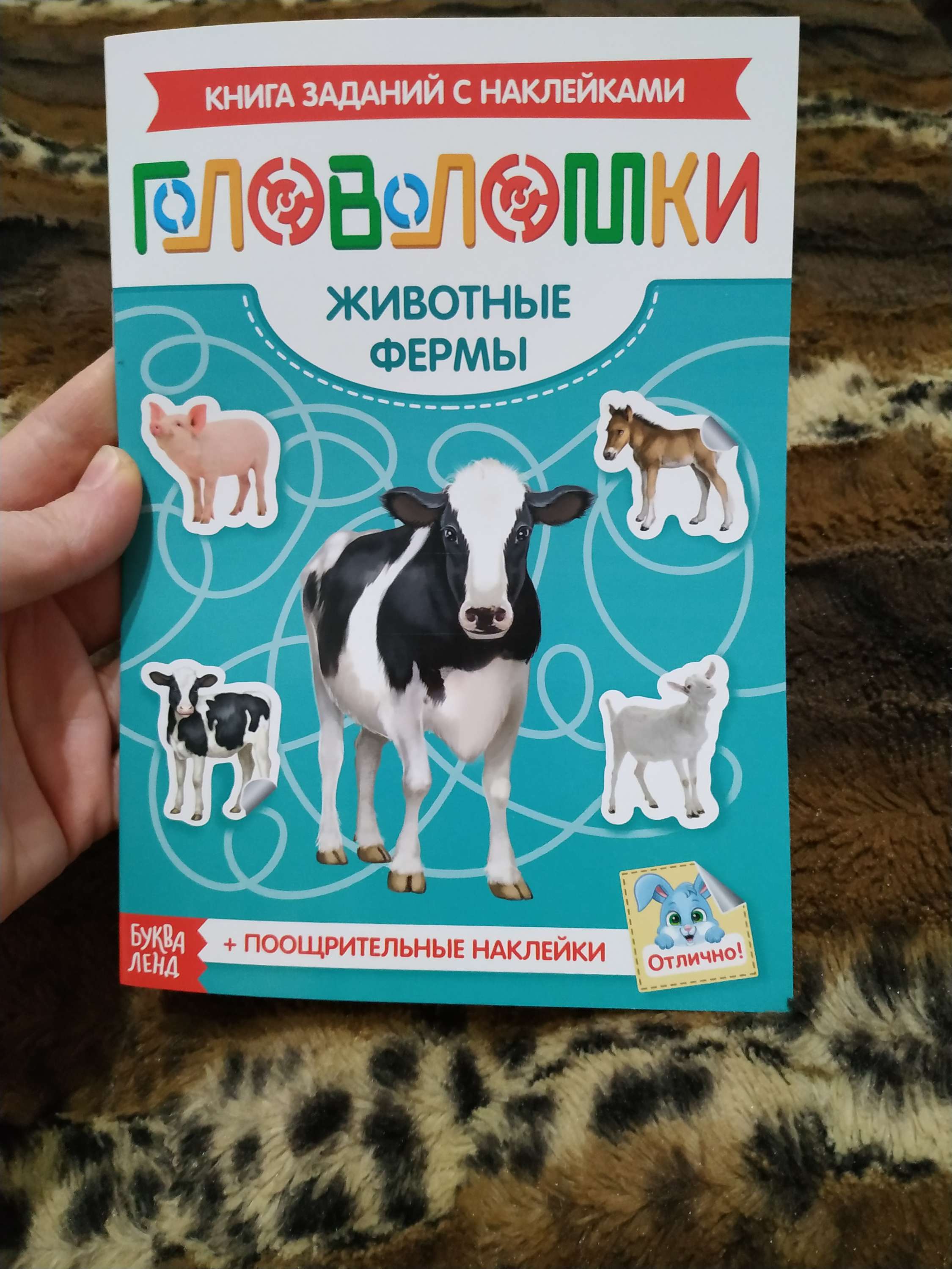 Фотография покупателя товара Наклейки «Головоломки. Животные фермы», 12 стр. - Фото 1