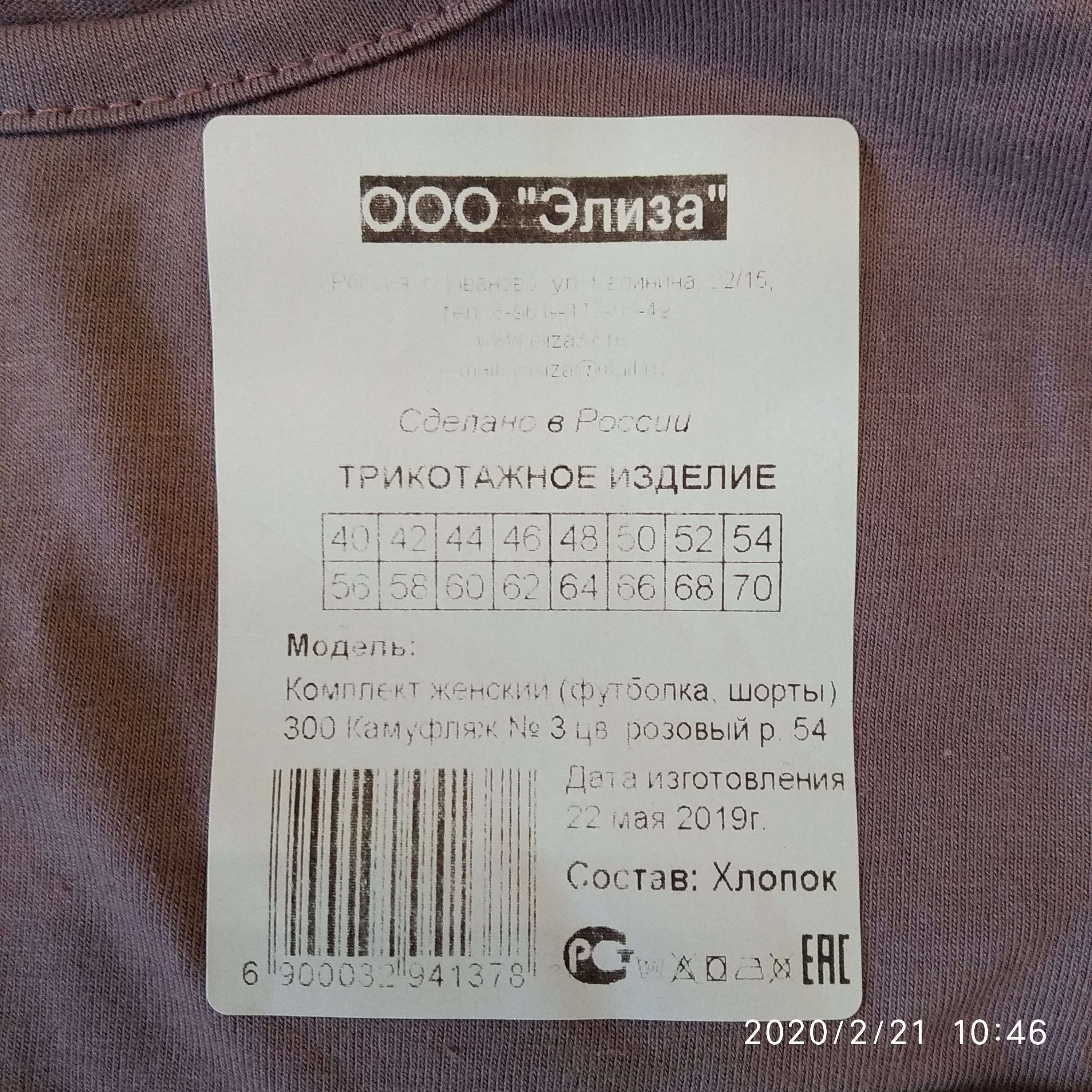 Фотография покупателя товара Комплект женский (футболка, шорты),цвет розовый размер 56 - Фото 3