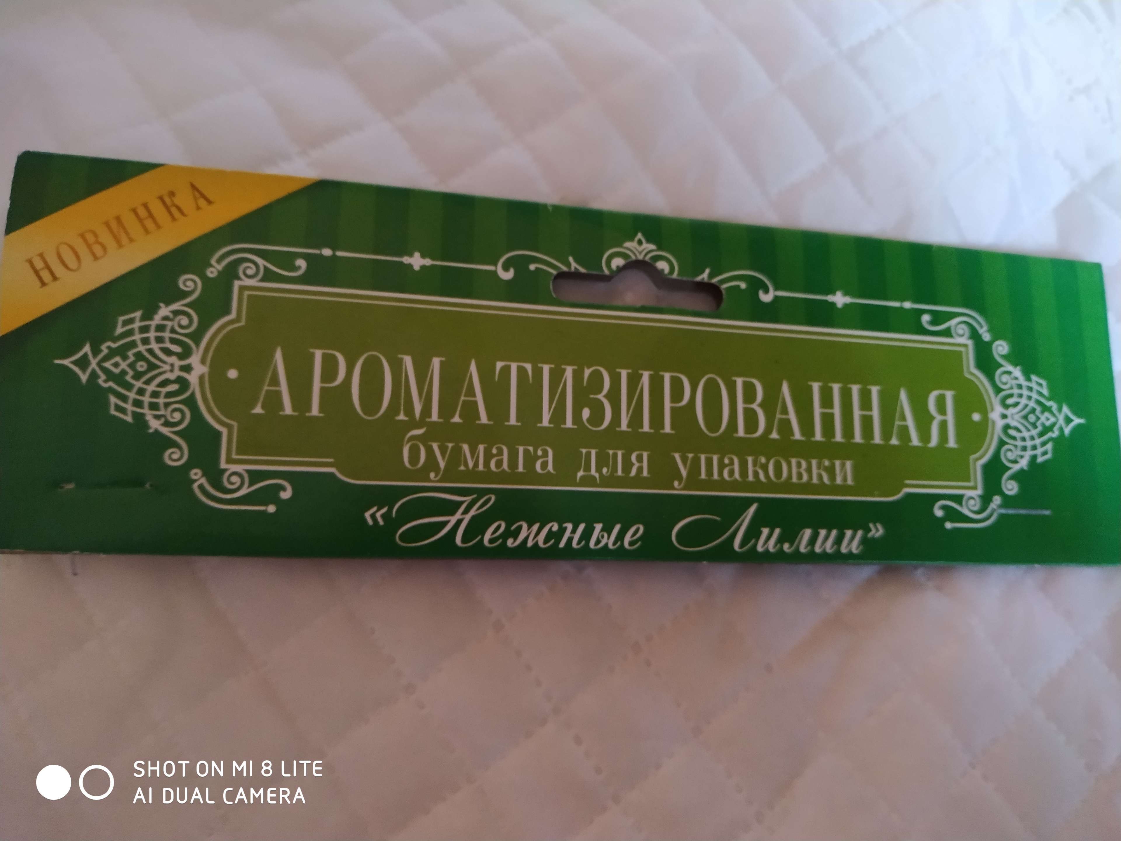 Фотография покупателя товара Набор бумаги тишью для упаковки «Нежные лилии», 50 × 70 см - Фото 1