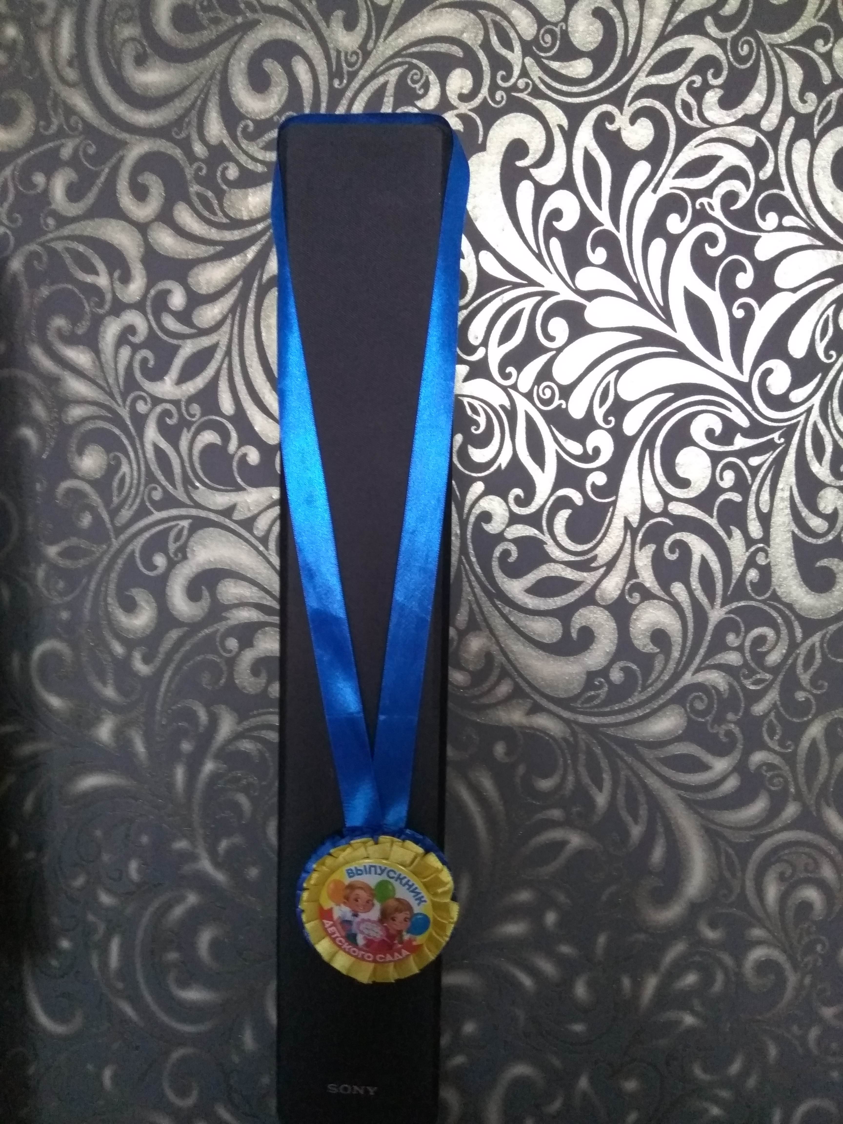 Фотография покупателя товара Медаль на ленте «Выпускник детского сада», d = 8 см.