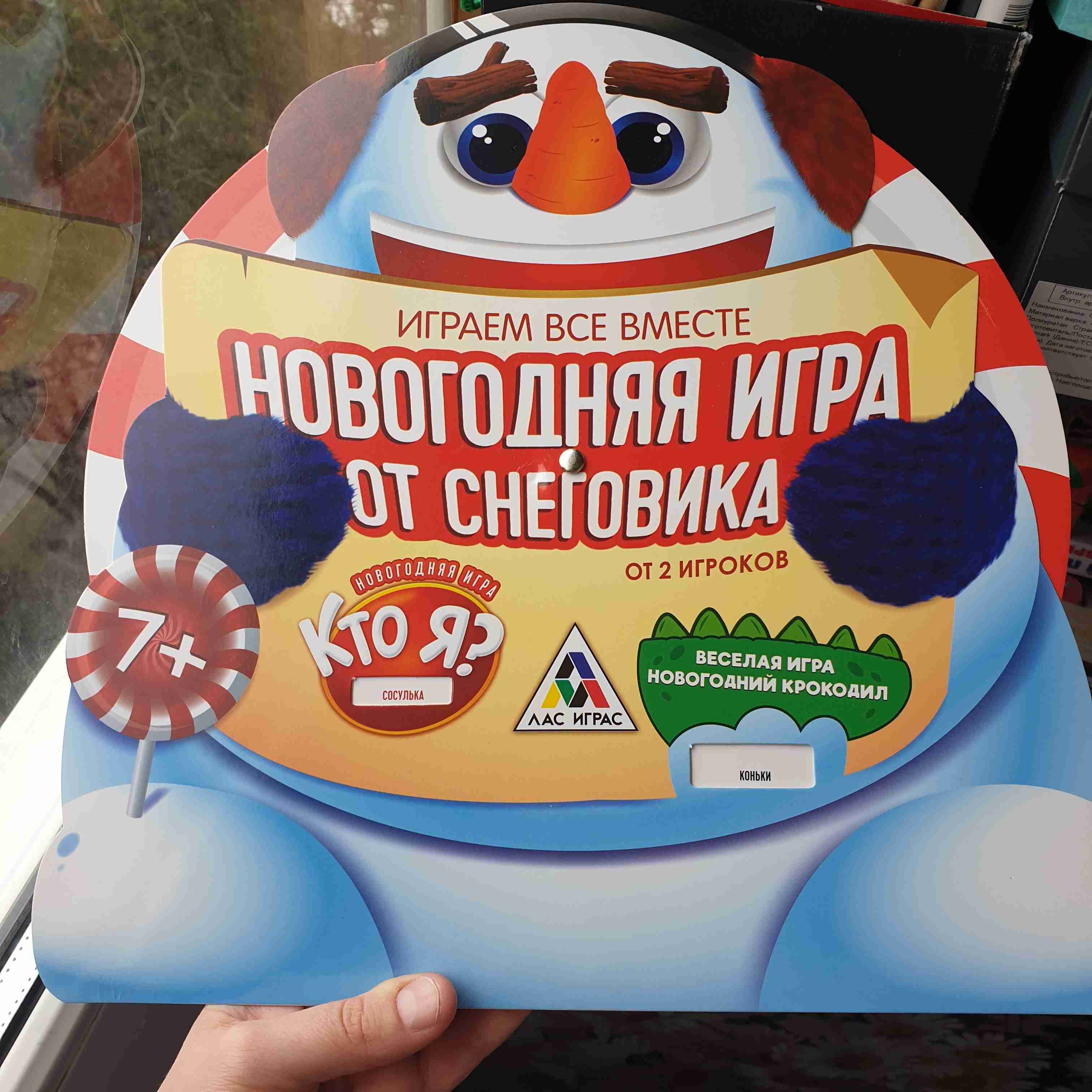 Фотография покупателя товара Новогодняя игра на объяснение слов от Снеговика «Кто я?»