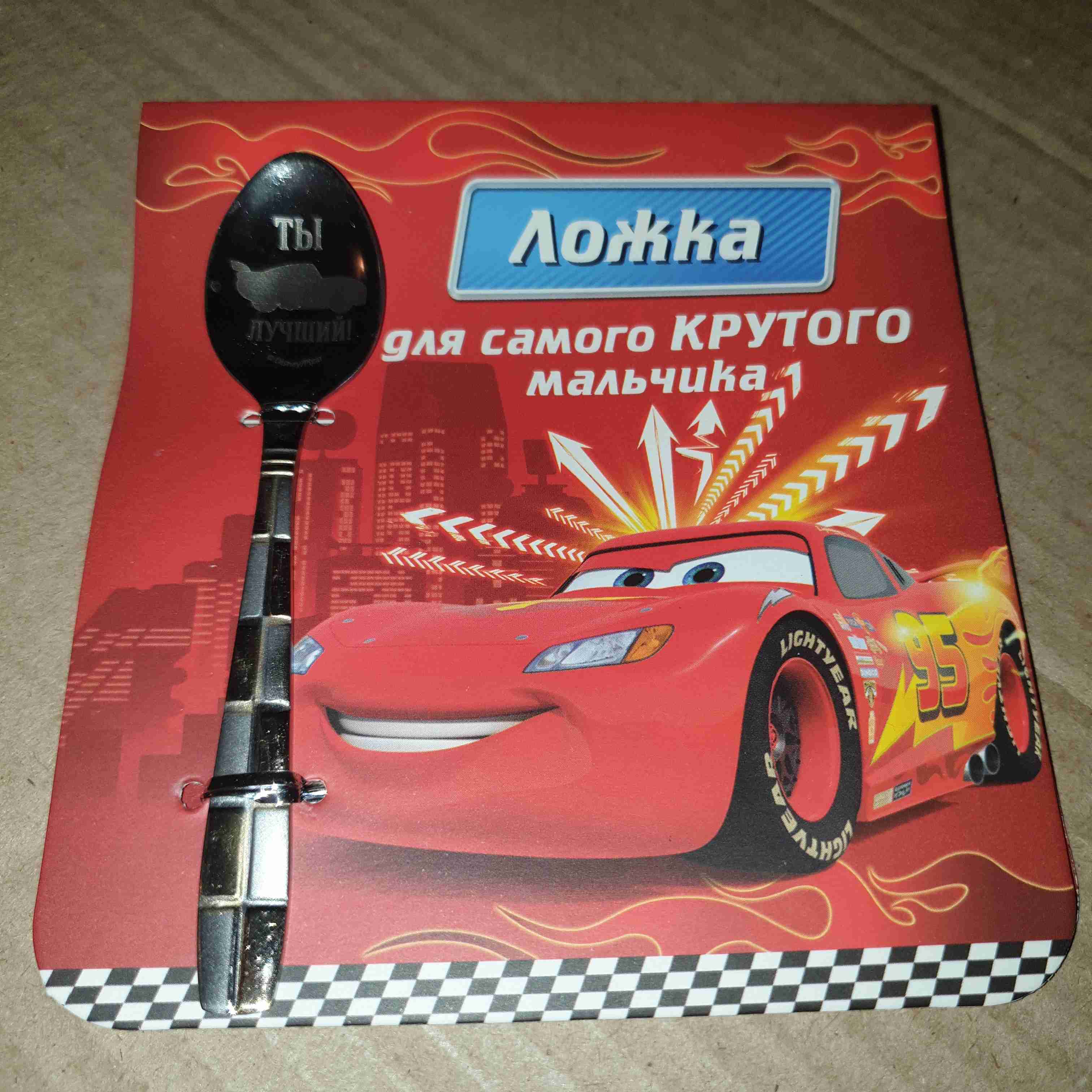 Фотография покупателя товара Ложечка детская "Для самого крутого мальчика", Тачки, 2,3 х 11 см - Фото 2