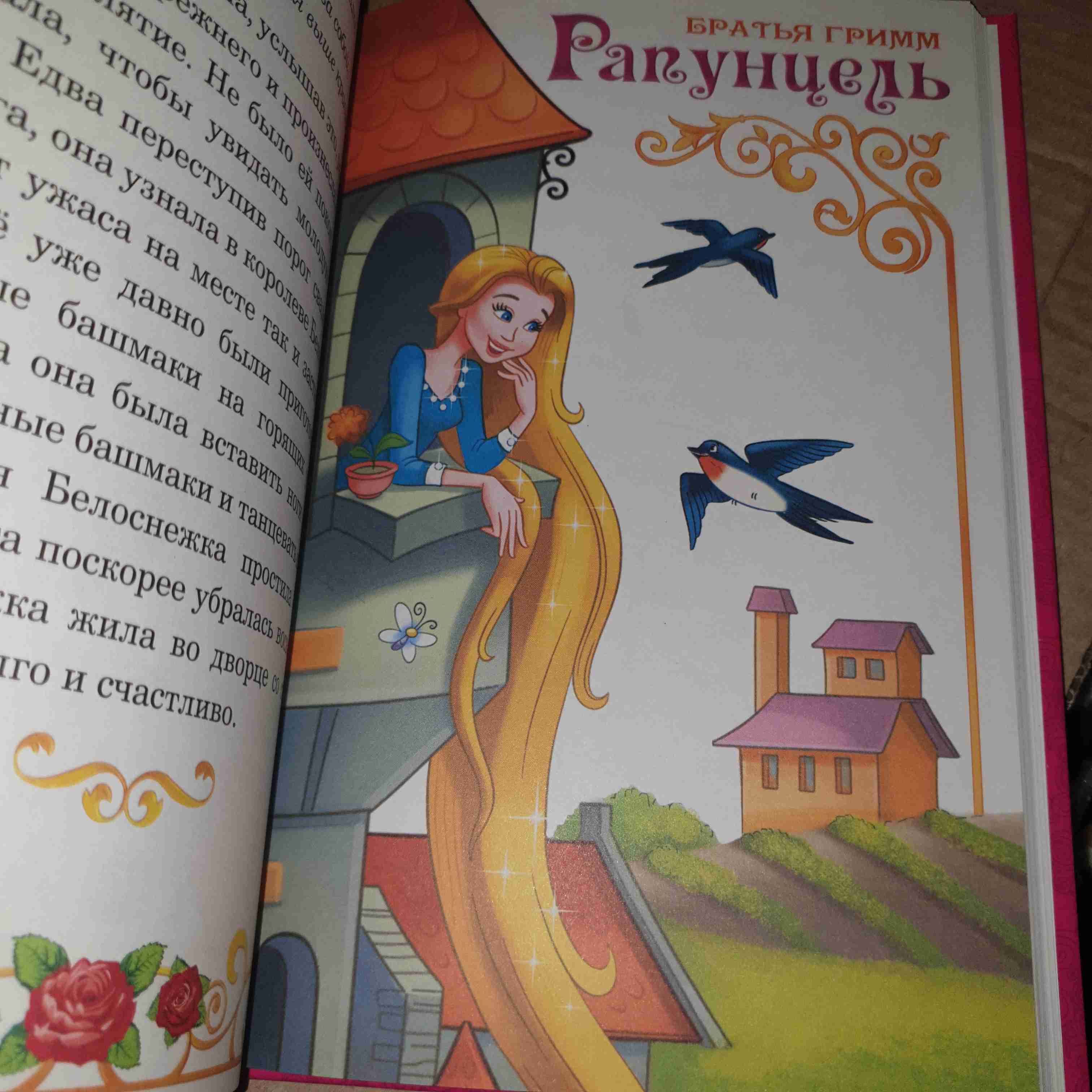 Фотография покупателя товара Книга в твёрдом переплёте «Сказки о принцессах», 128 стр. - Фото 9