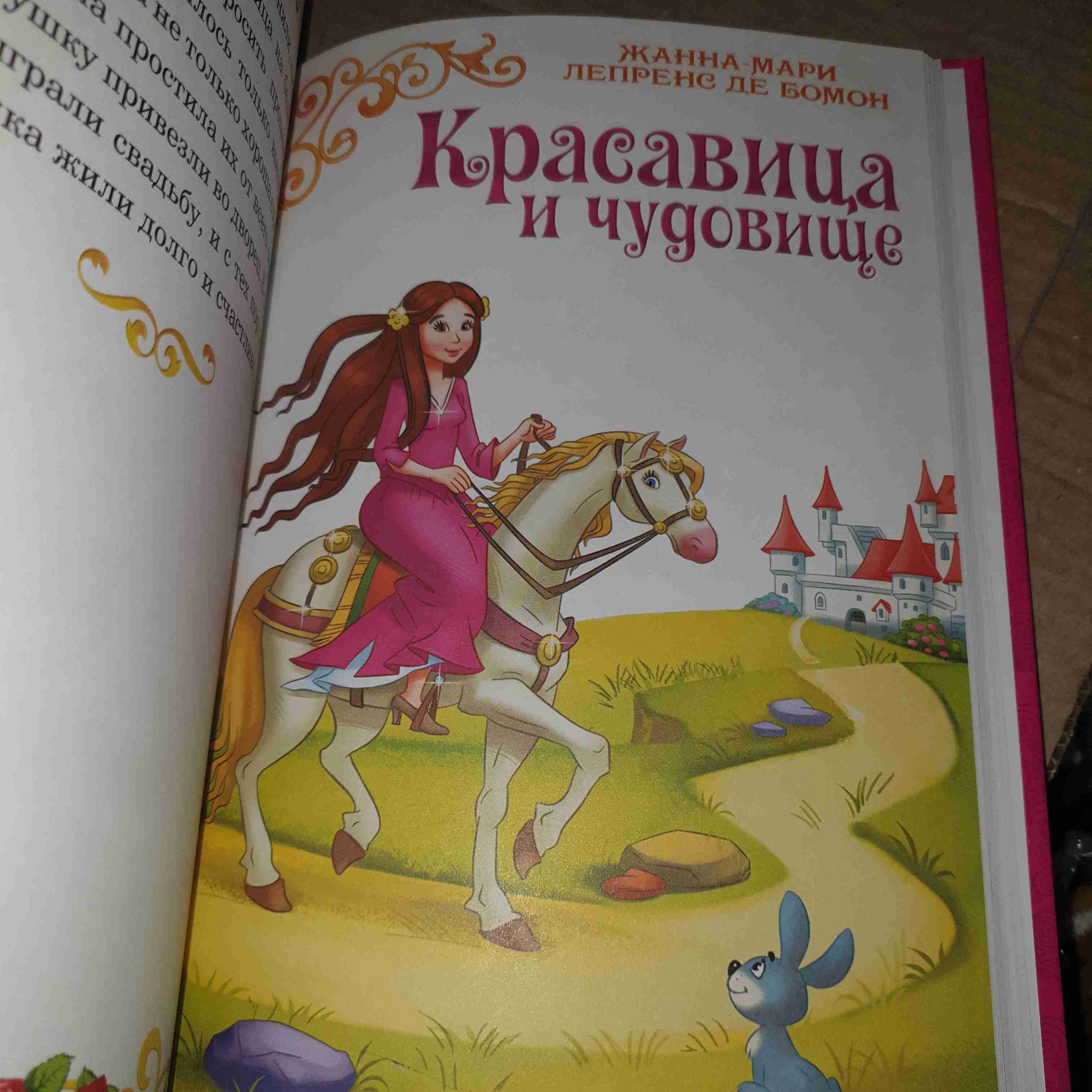 Фотография покупателя товара Книга в твёрдом переплёте «Сказки о принцессах», 128 стр. - Фото 7