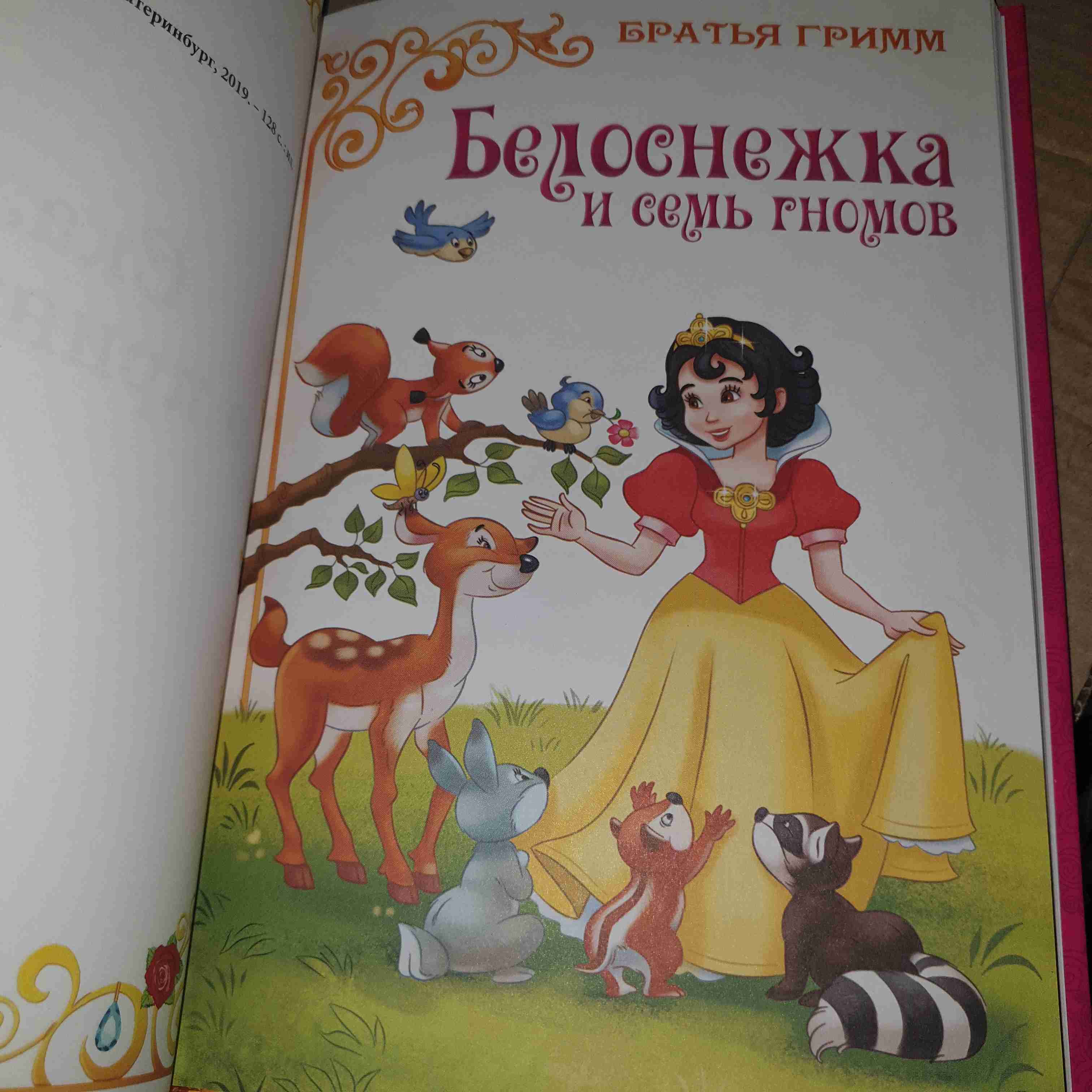 Фотография покупателя товара Книга в твёрдом переплёте «Сказки о принцессах», 128 стр. - Фото 8