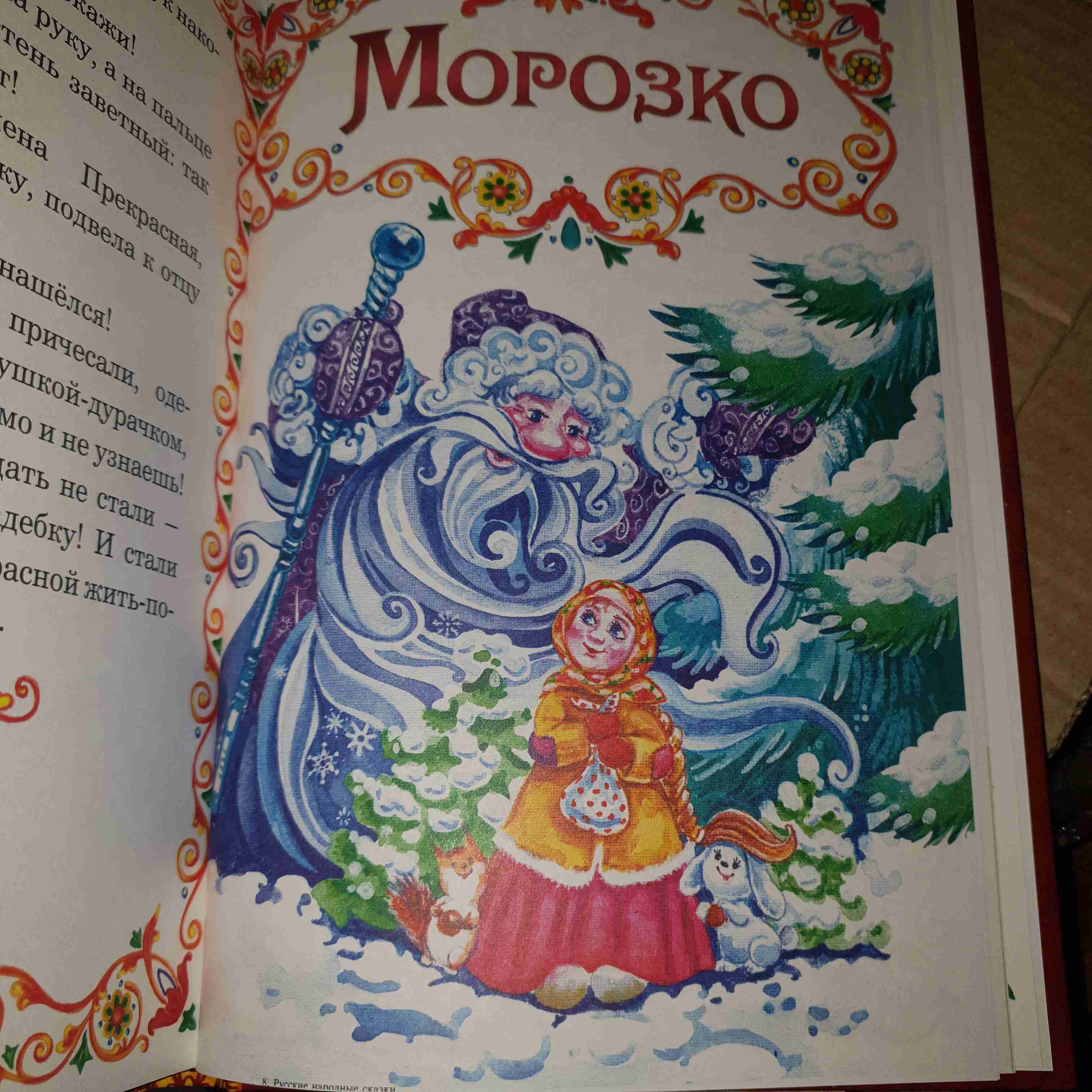 Фотография покупателя товара Книга в твёрдом переплёте «Русские народные сказки»,128 стр. - Фото 16