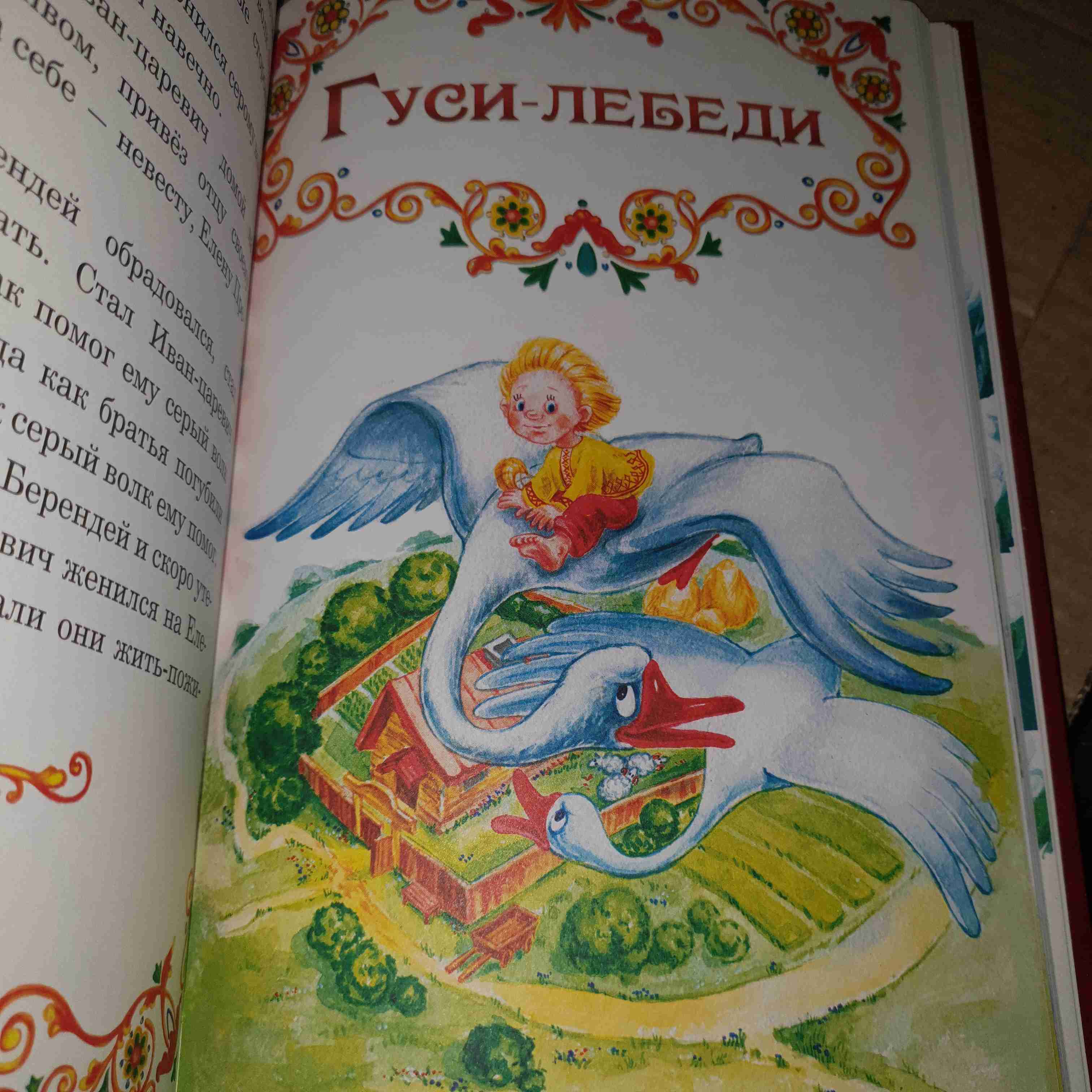 Фотография покупателя товара Книга в твёрдом переплёте «Русские народные сказки»,128 стр. - Фото 13