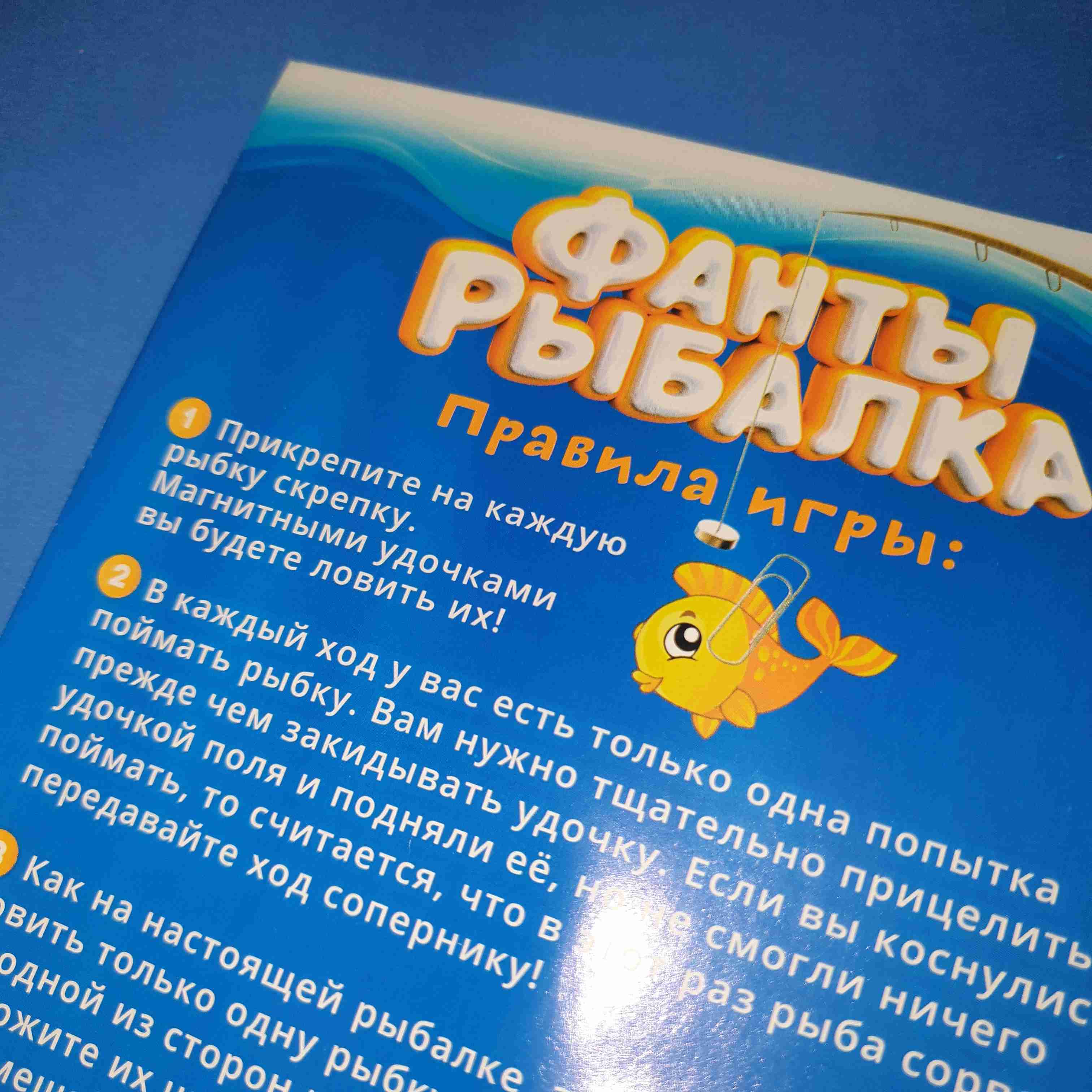 Фотография покупателя товара Настольная игра "Фанты рыбалка", 21 х 14,8 см