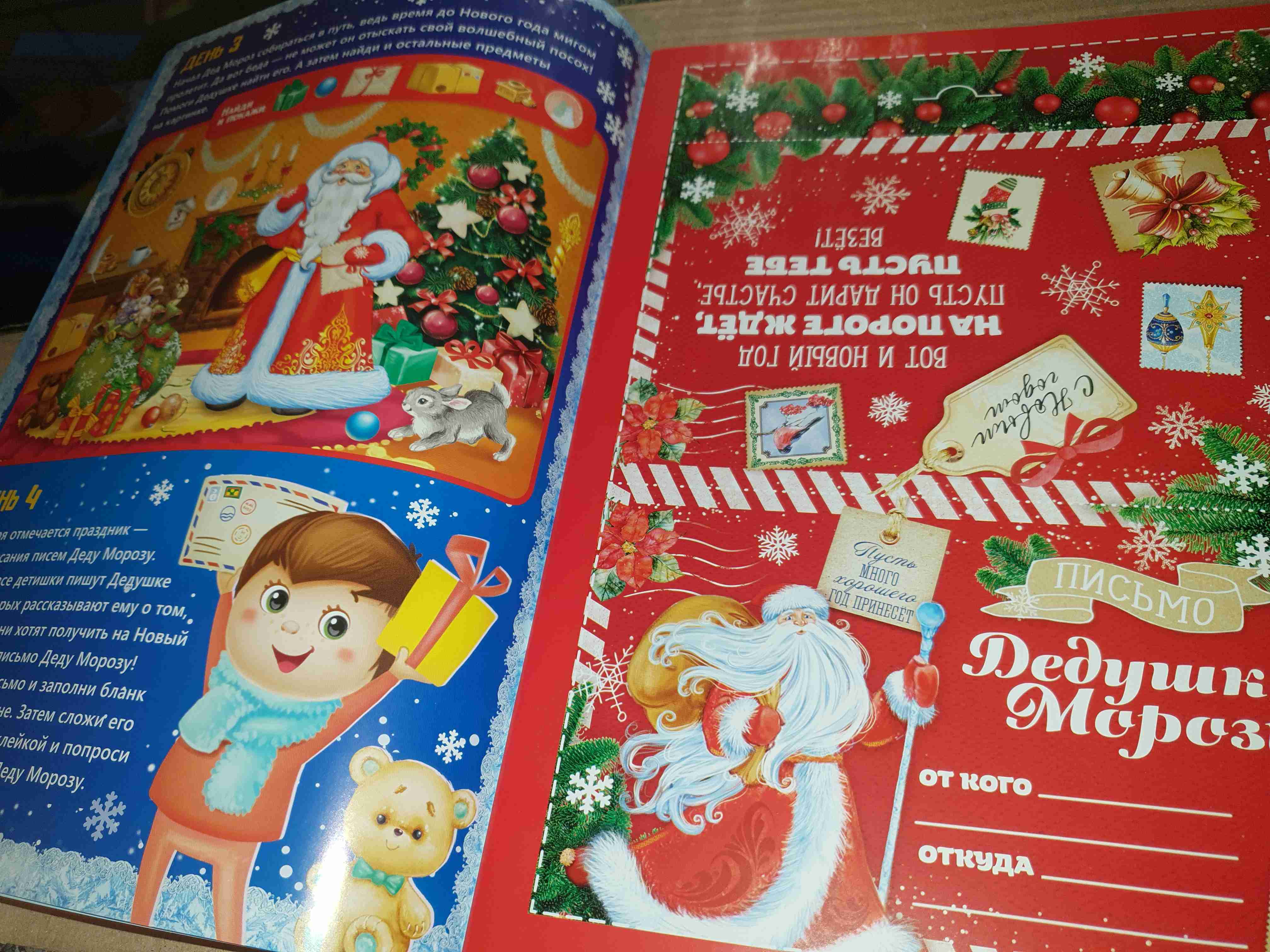 Фотография покупателя товара Книжка с наклейками «Адвент-календарь. Помоги Деду Морозу», со стирающимся слоем, формат А4, 24 стр. - Фото 17