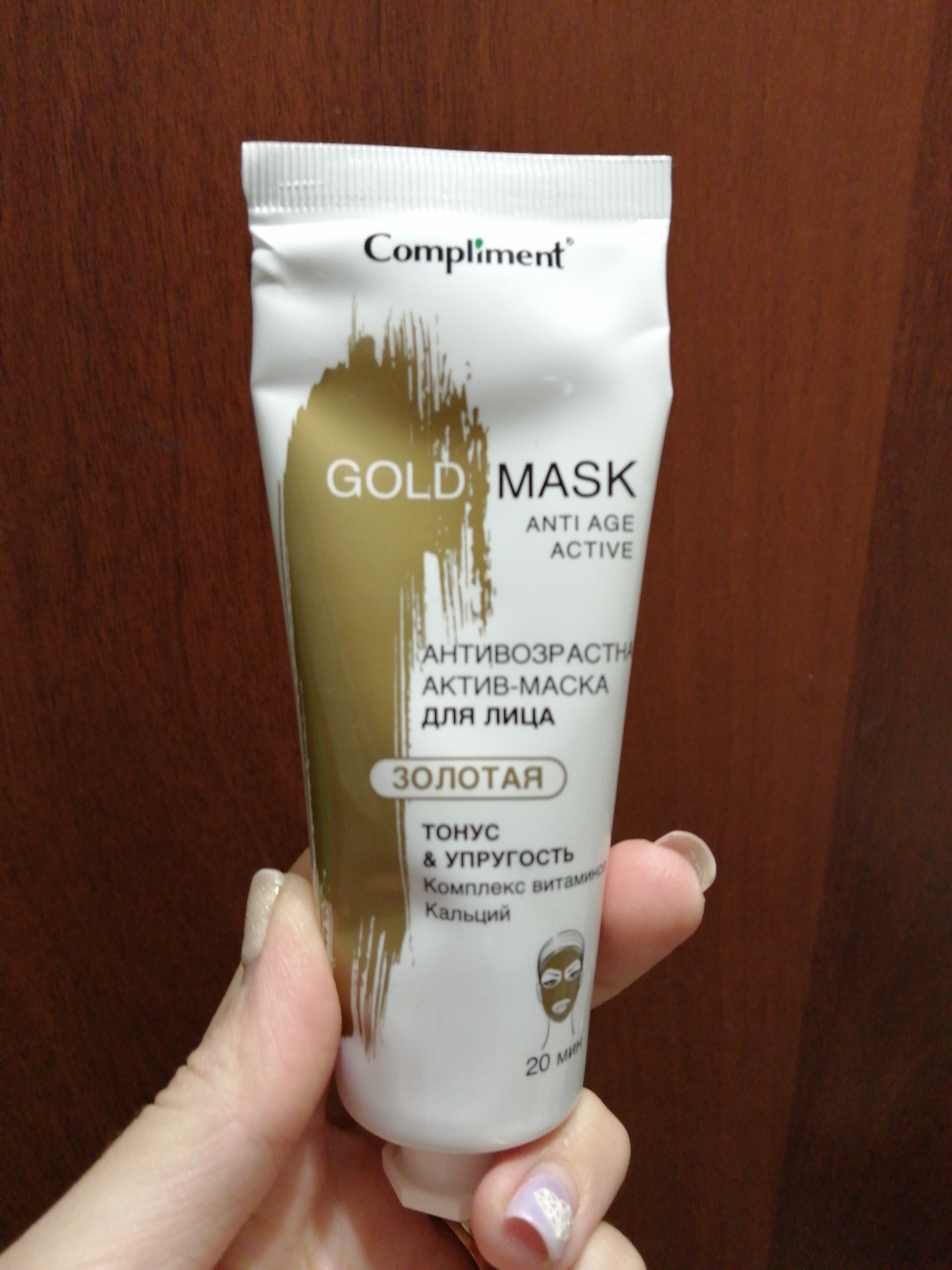 Фотография покупателя товара Актив-маска для лица Compliment «Тонус и упругость», антивозрастная, золотая, 80 мл - Фото 2