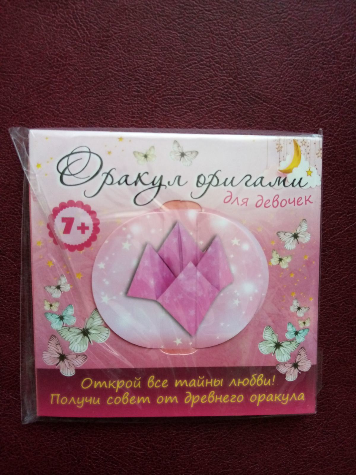 Фотография покупателя товара Гадание оригами-оракул для девочек «Любит не любит» - Фото 1
