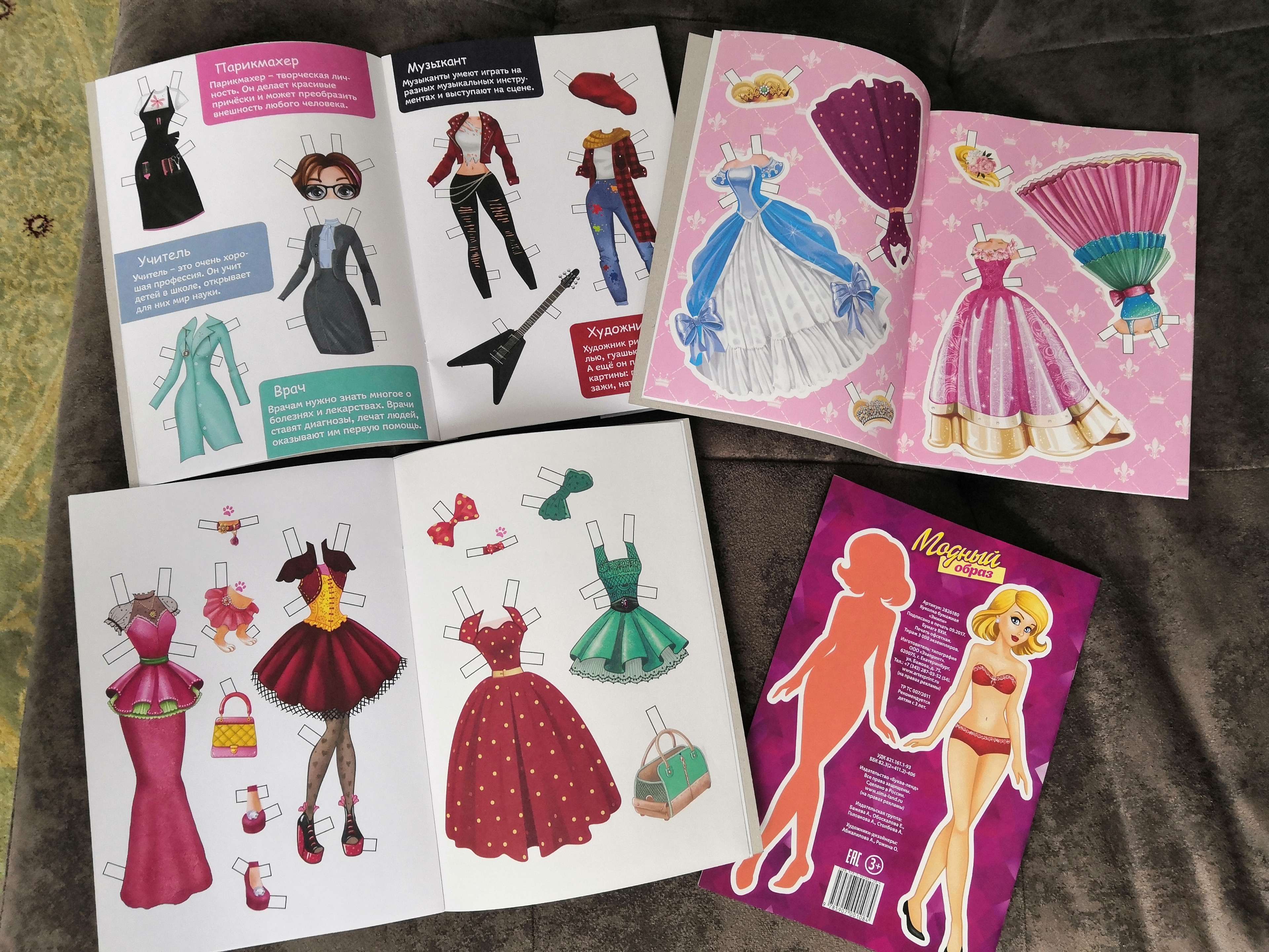 Фотография покупателя товара Куклы бумажные набор «Модный показ», 4 шт., 20 стр. - Фото 21