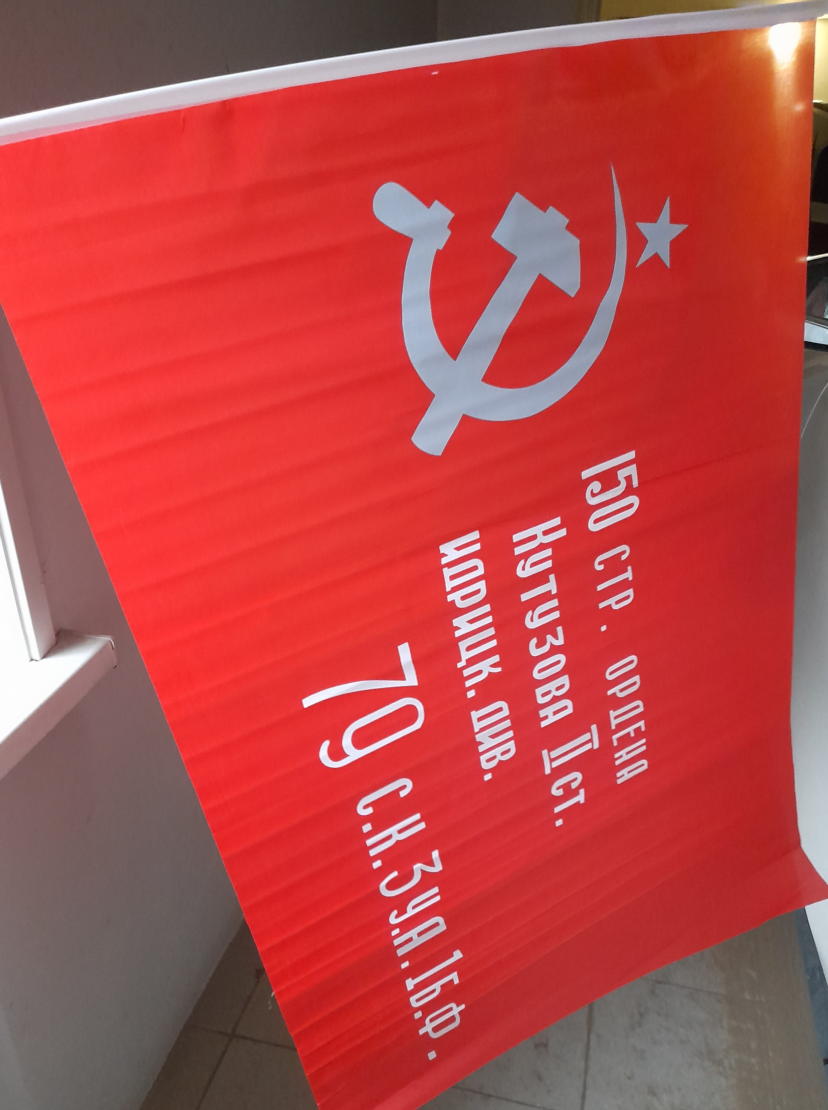 Фотография покупателя товара Флаг Знамя победы, 60 х 90 см, шток 90 см, полиэфирный шёлк - Фото 1