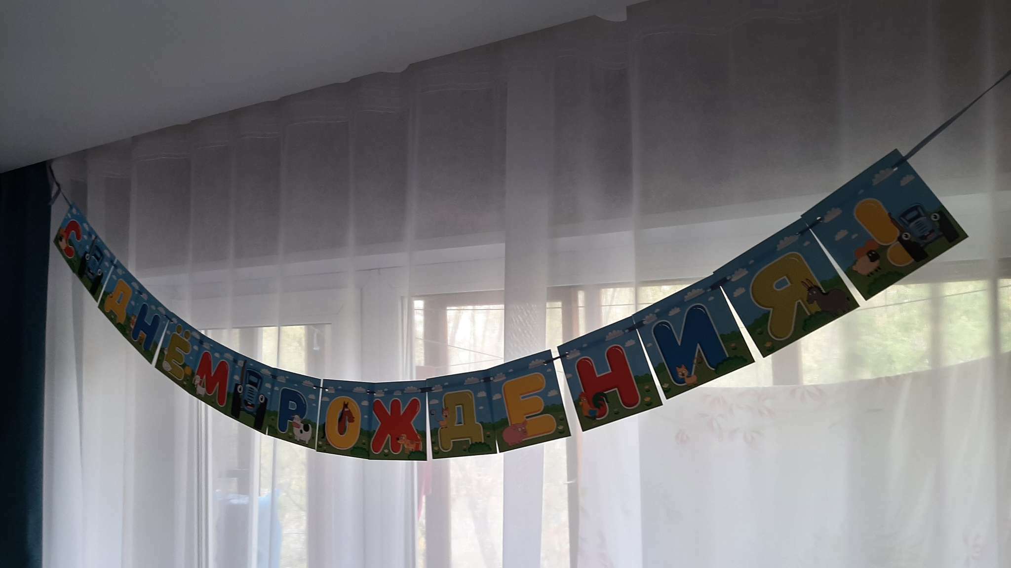 Фотография покупателя товара Гирлянда на люверсах «С Днем Рождения», длина 224 см, Чебурашка - Фото 16