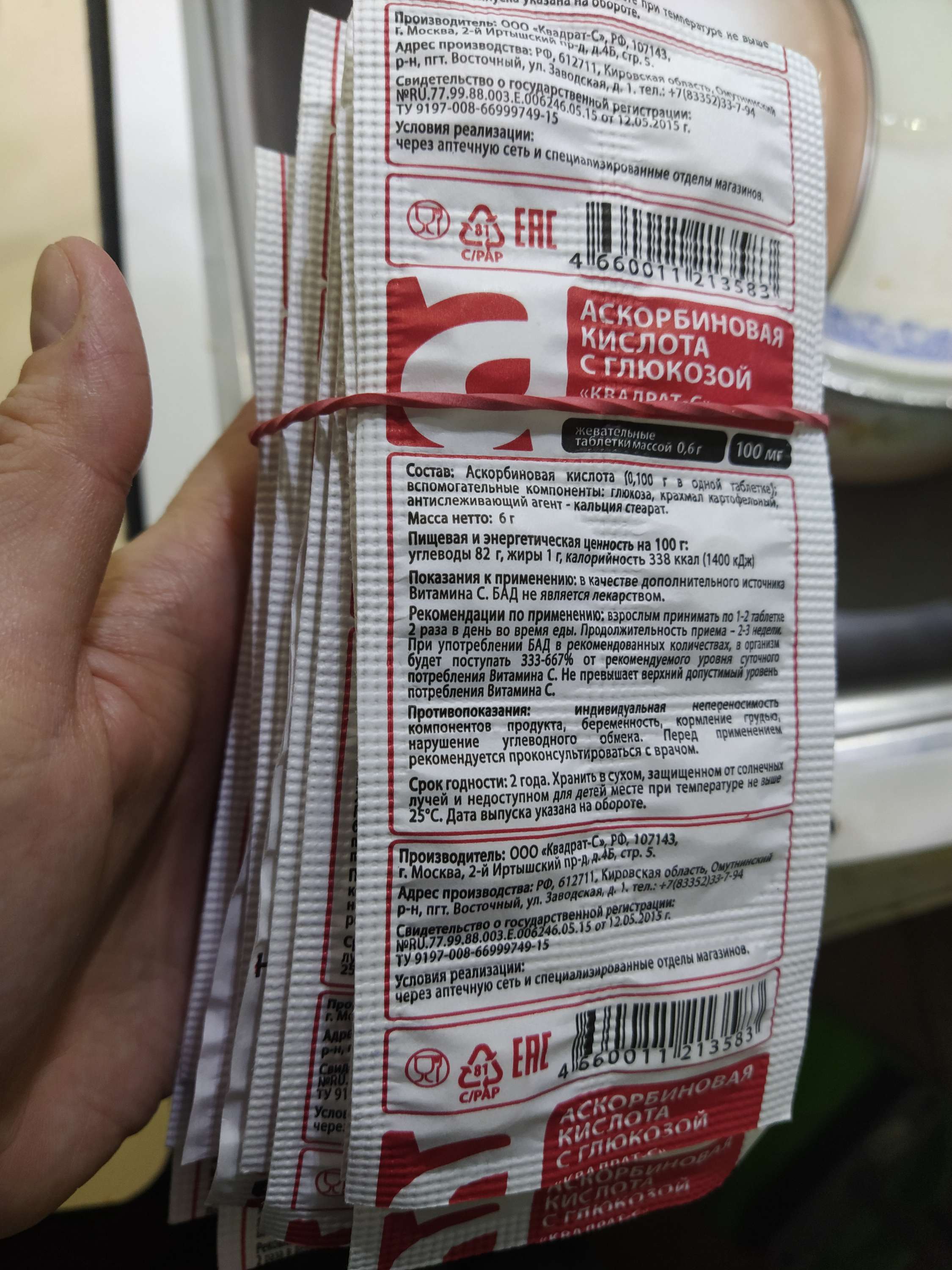 Фотография покупателя товара Аскорбиновая кислота с глюкозой 0,6 гр 10 таблеток