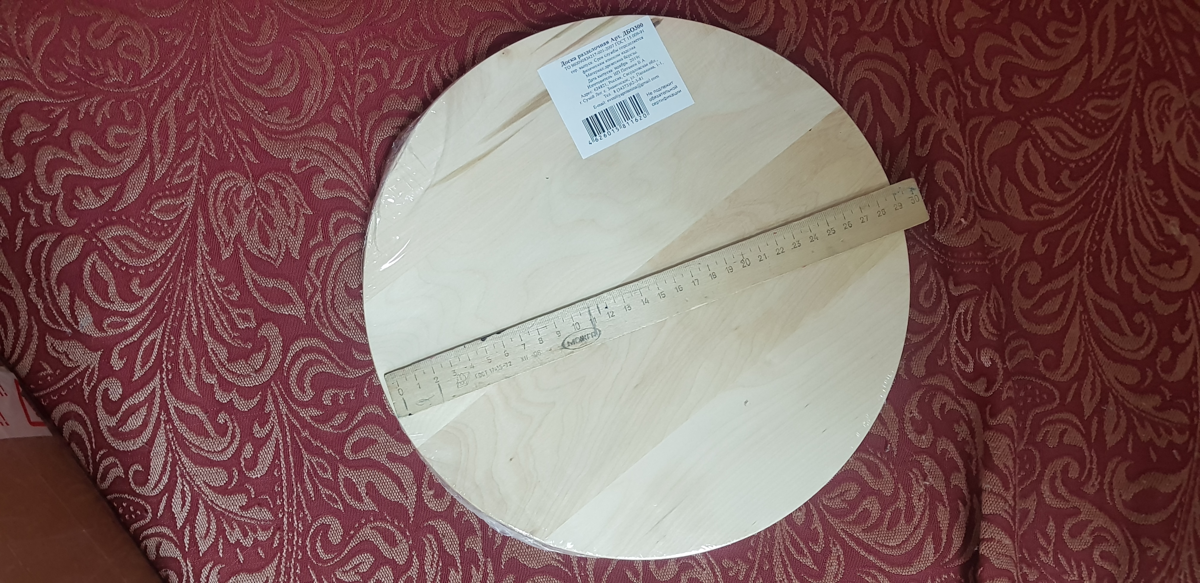 Фотография покупателя товара Доска разделочная круглая Доляна «Фортуна», d=20 см, берёза - Фото 21