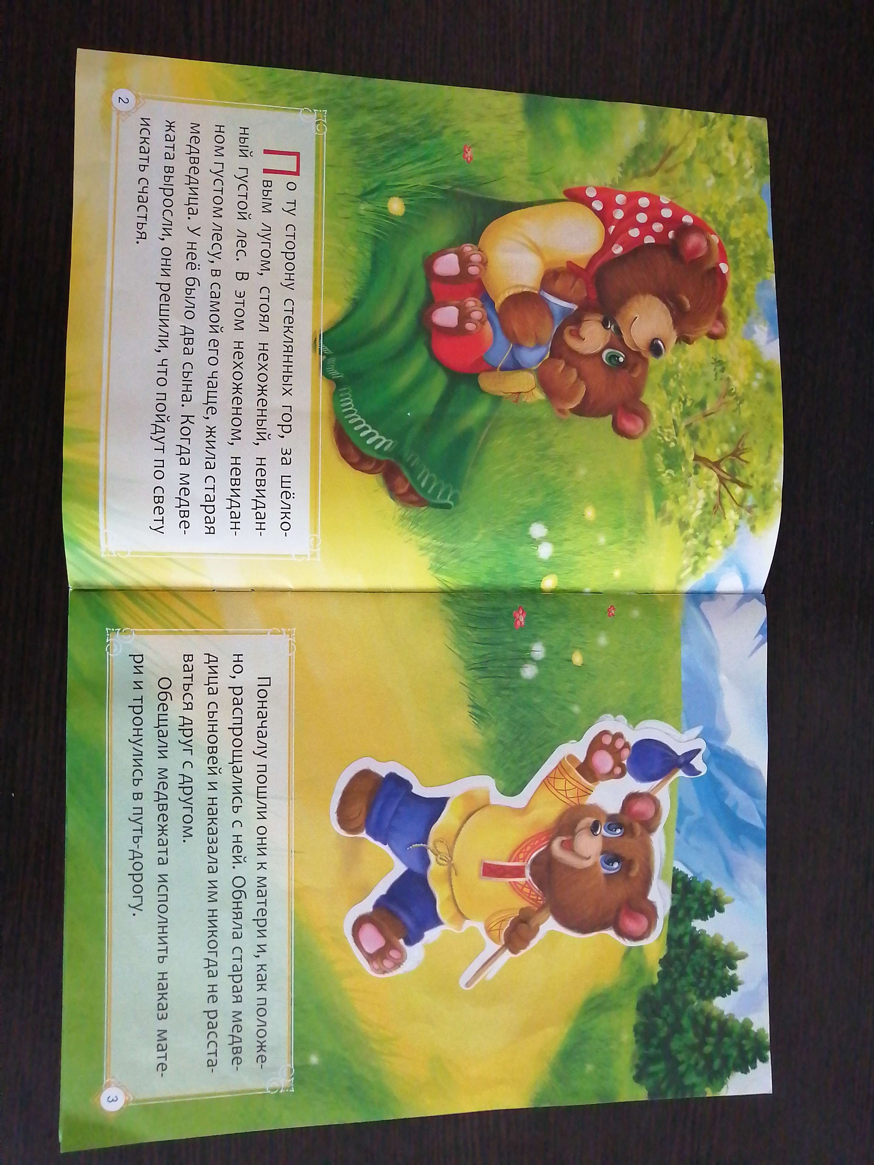 Фотография покупателя товара Наклейки «Сказка «Два жадных медвежонка», 12 стр. - Фото 2
