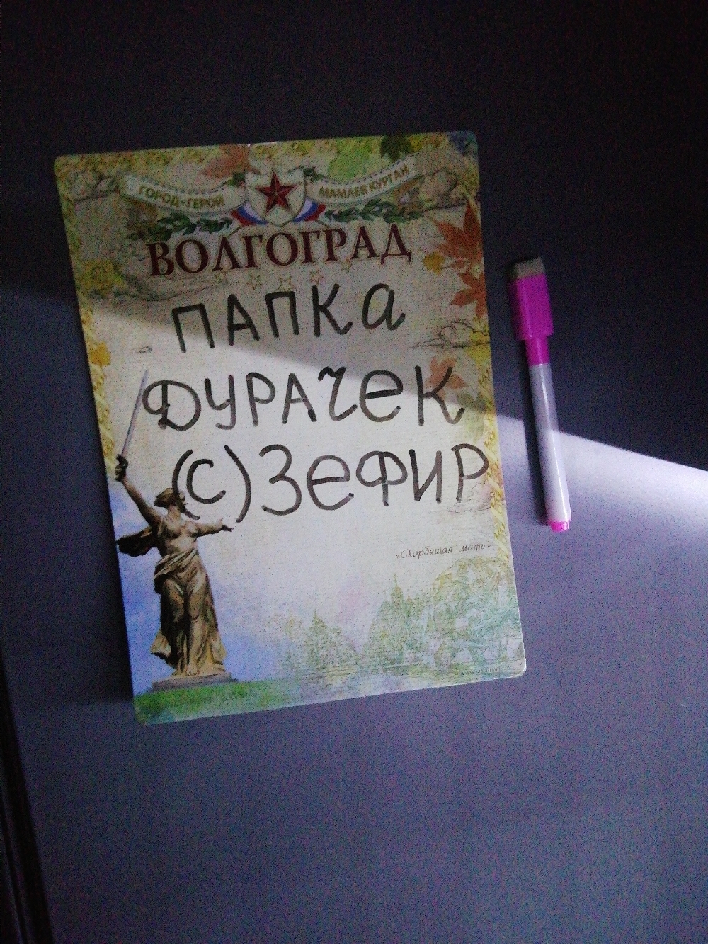 Фотография покупателя товара Магнитная доска с маркером «Волгоград» - Фото 1
