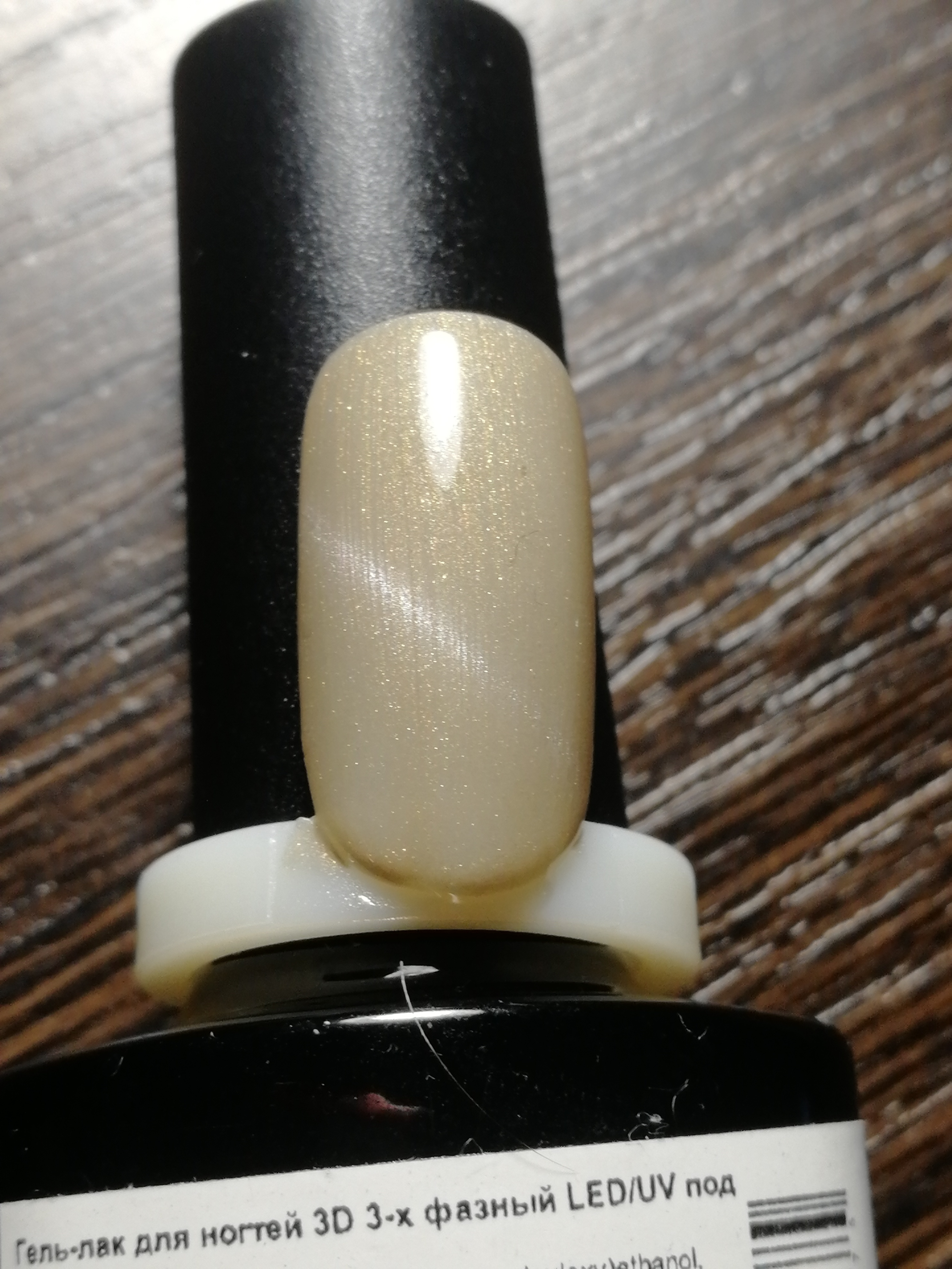 Фотография покупателя товара Гель-лак для ногтей 3D, трёхфазный LED/UV, под магнит, 10мл, цвет 1-001 бежевый