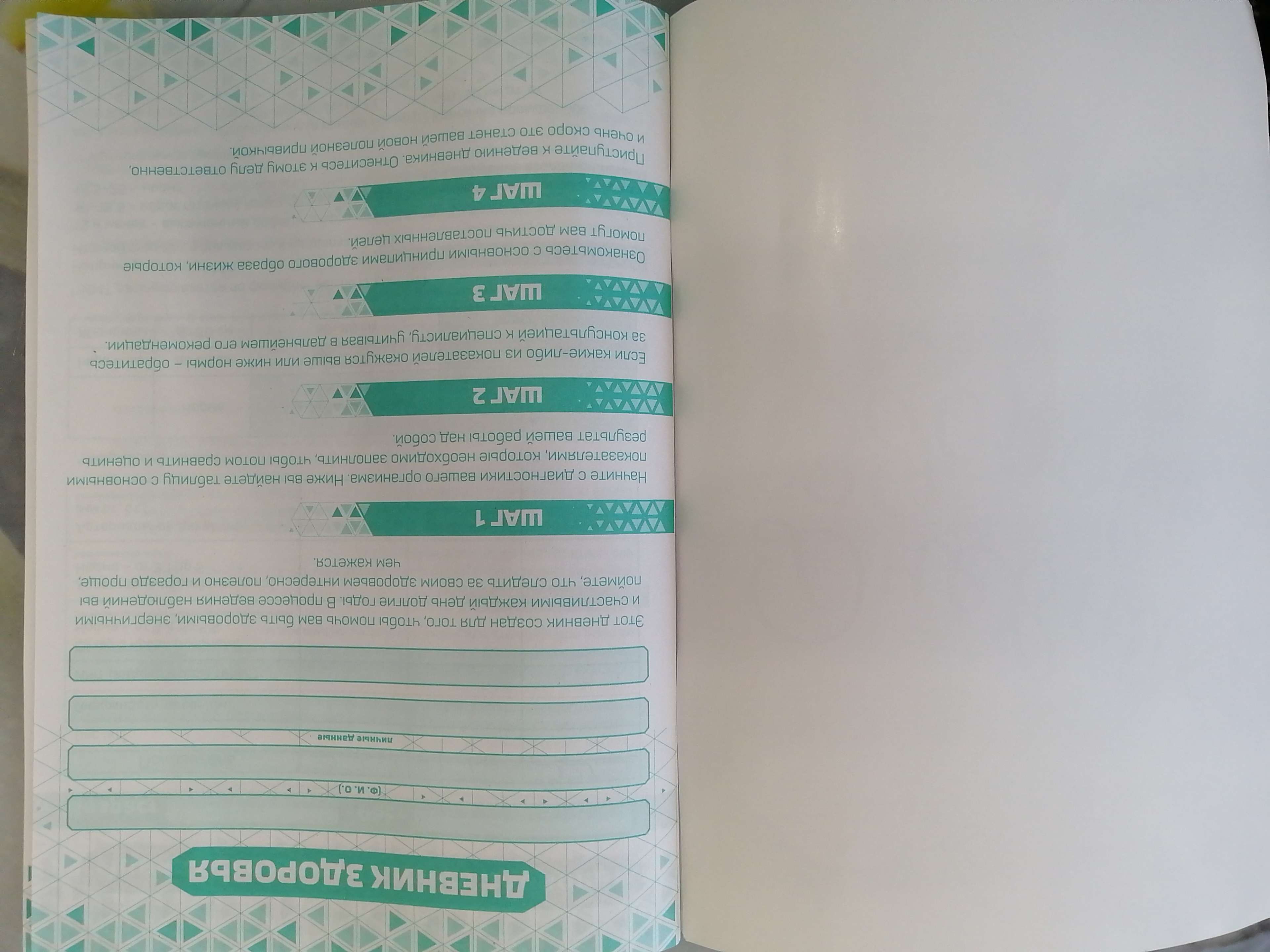 Фотография покупателя товара Дневник здоровья "Авокадо", 14,8х21 см - Фото 2