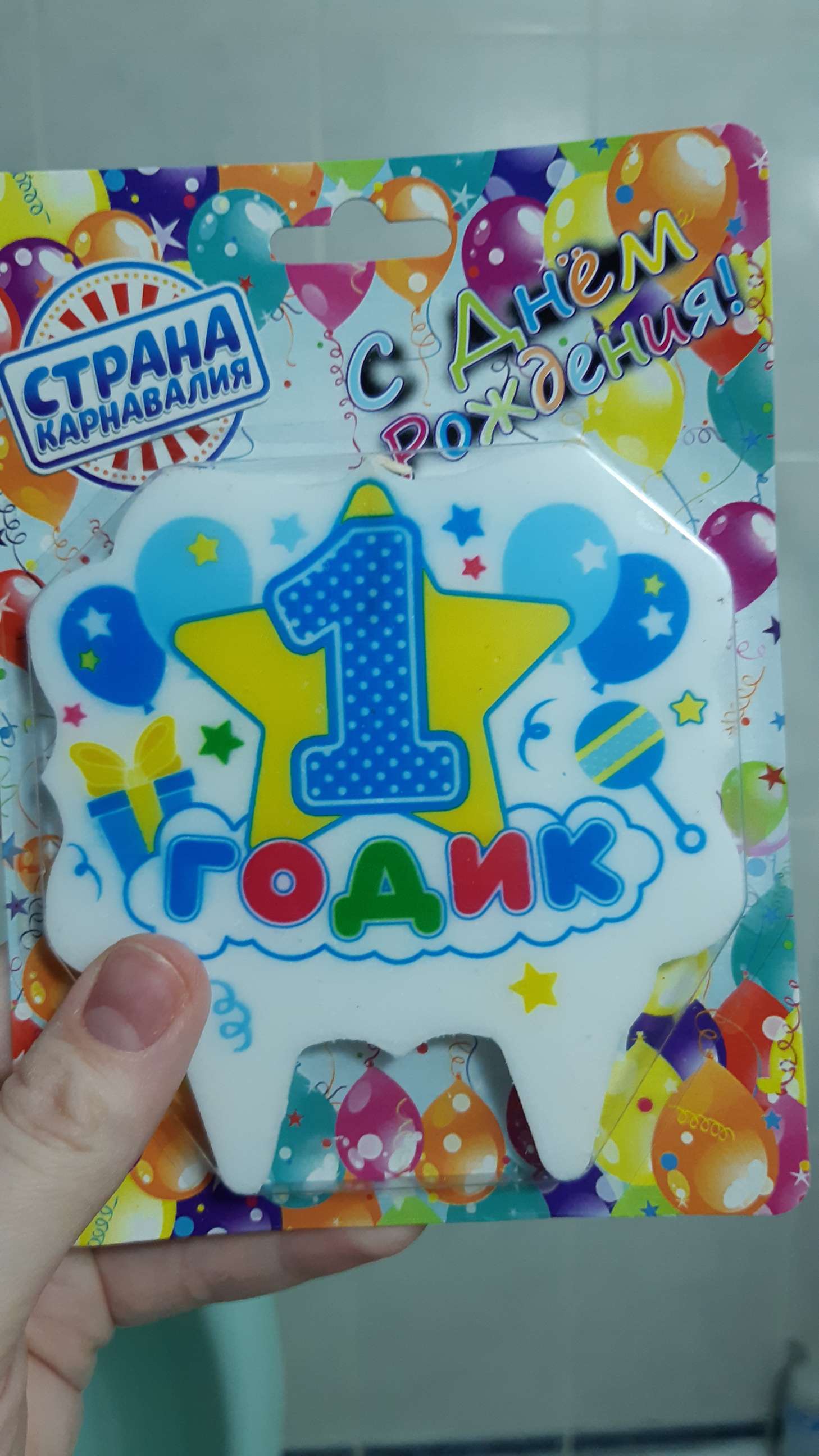 Фотография покупателя товара Свеча для торта цифра «1 годик, звезда» "1" голубая, 8 см - Фото 3