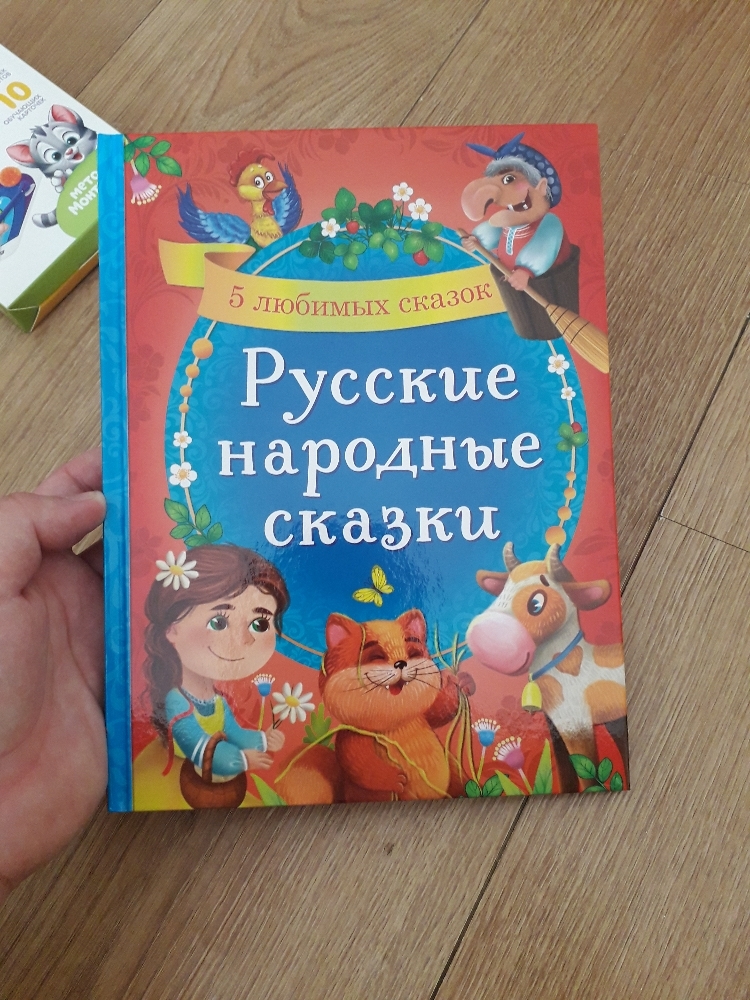 Фотография покупателя товара Книга в твёрдом переплёте «Русские народные сказки», 48 стр.