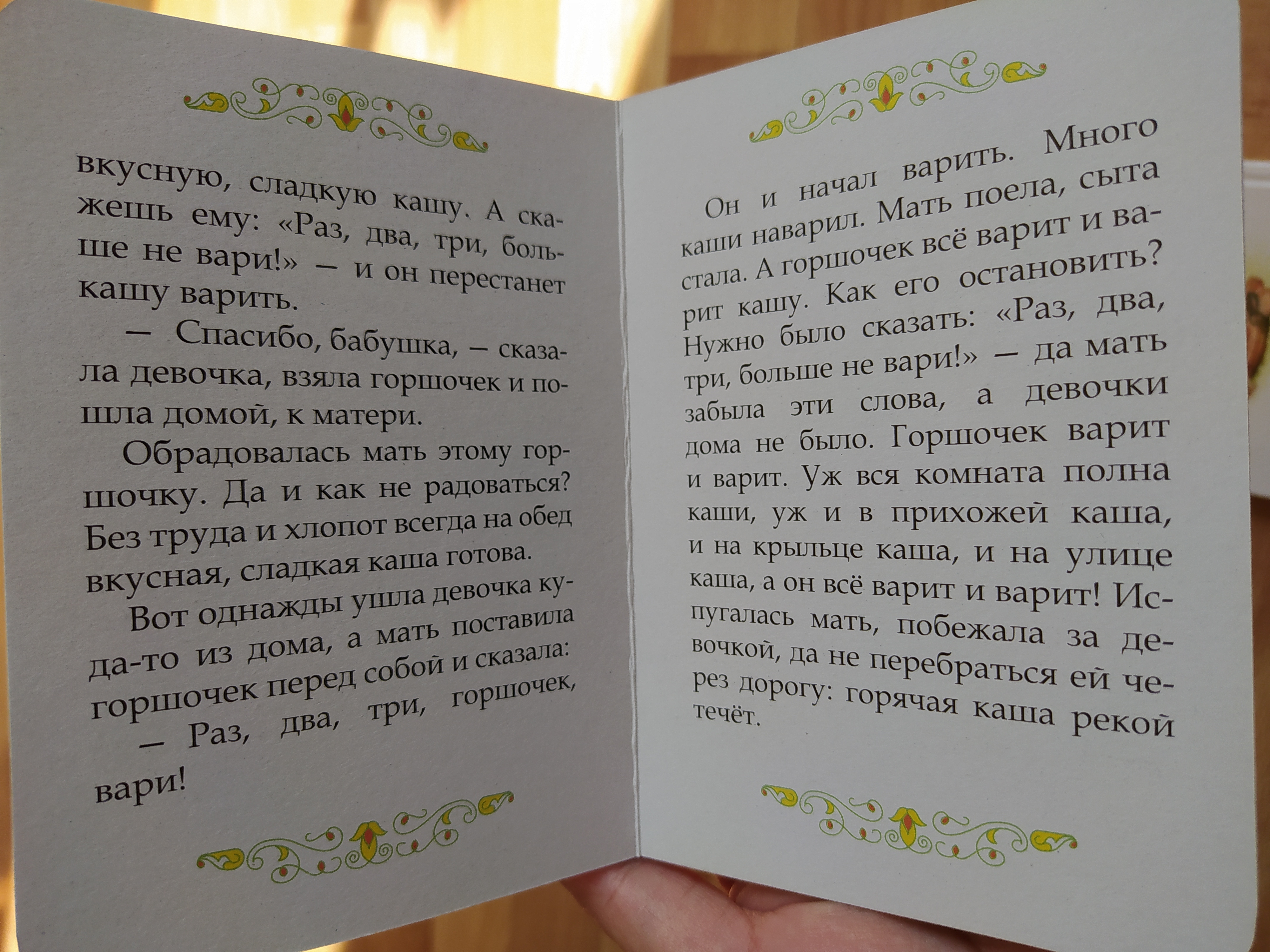 Фотография покупателя товара Книга картонная «Горшочек каши. Сказка братьев Гримм» 10 стр.