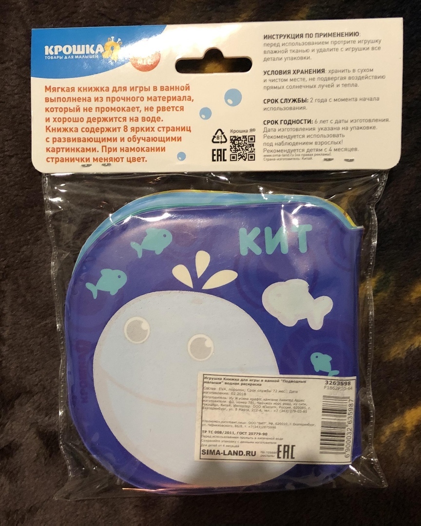 Фотография покупателя товара Книжка - игрушка для ванны «Подводные малыши», водная раскраска, Крошка Я